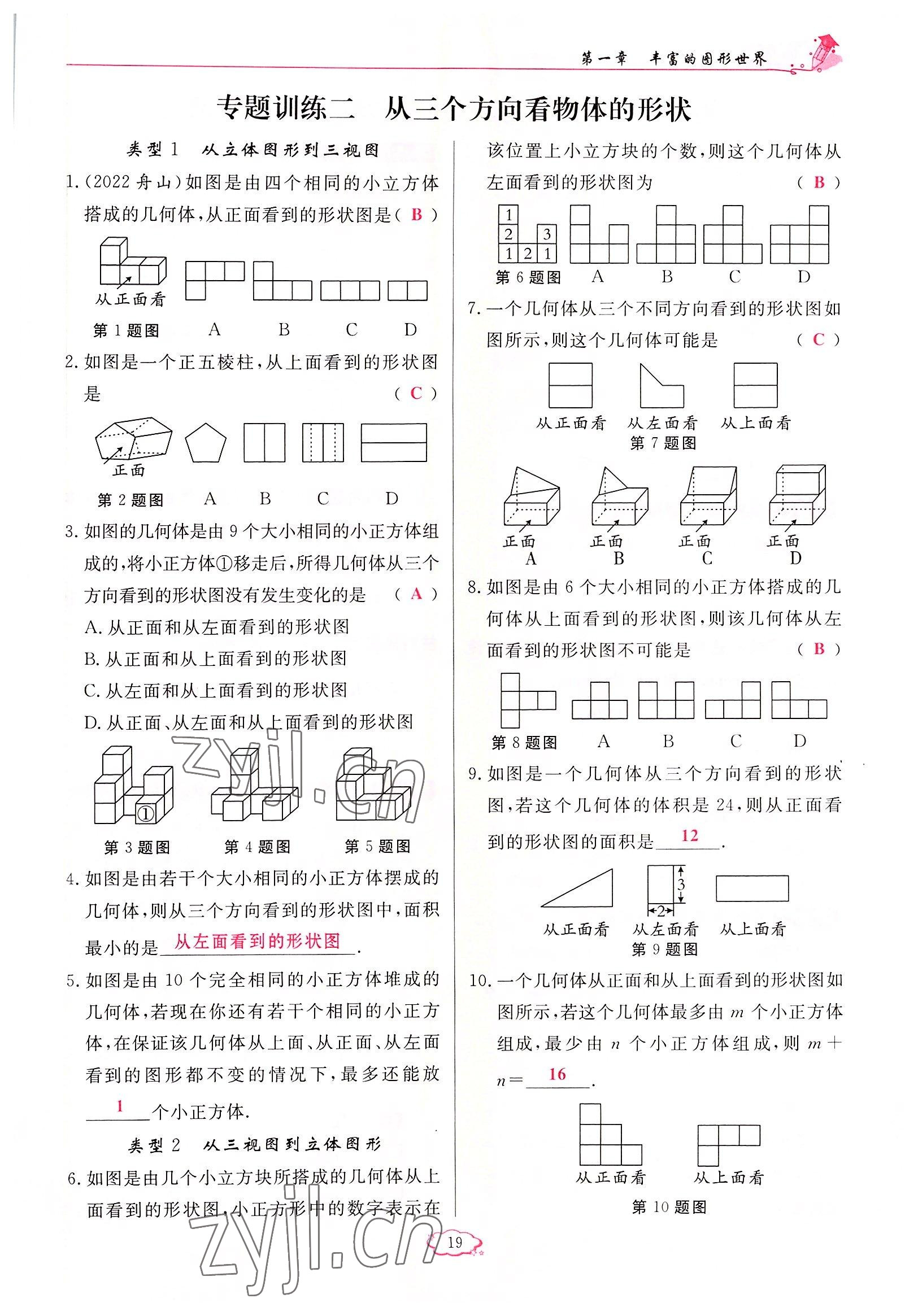 2022年启航新课堂七年级数学上册北师大版 参考答案第19页