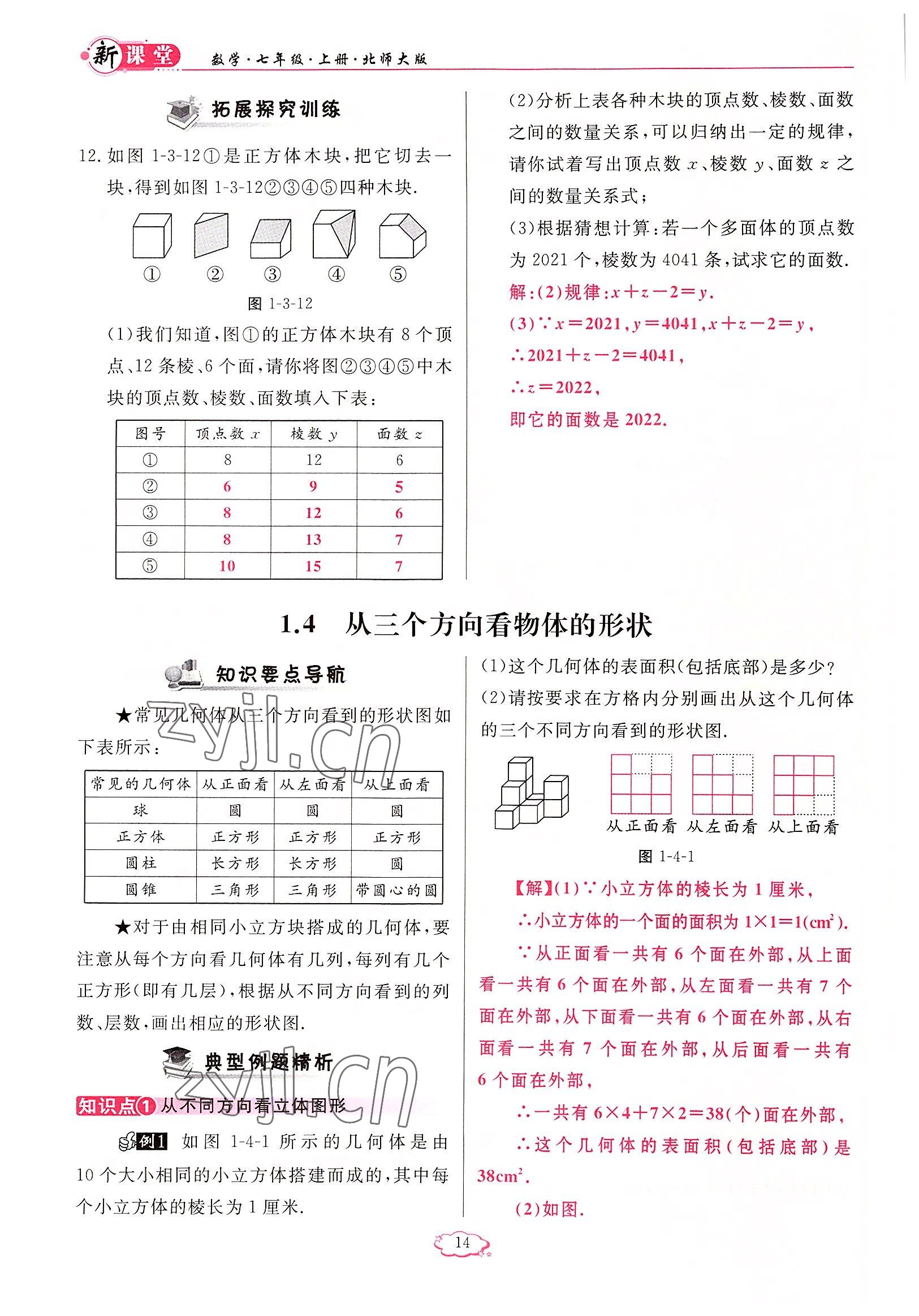 2022年启航新课堂七年级数学上册北师大版 参考答案第14页