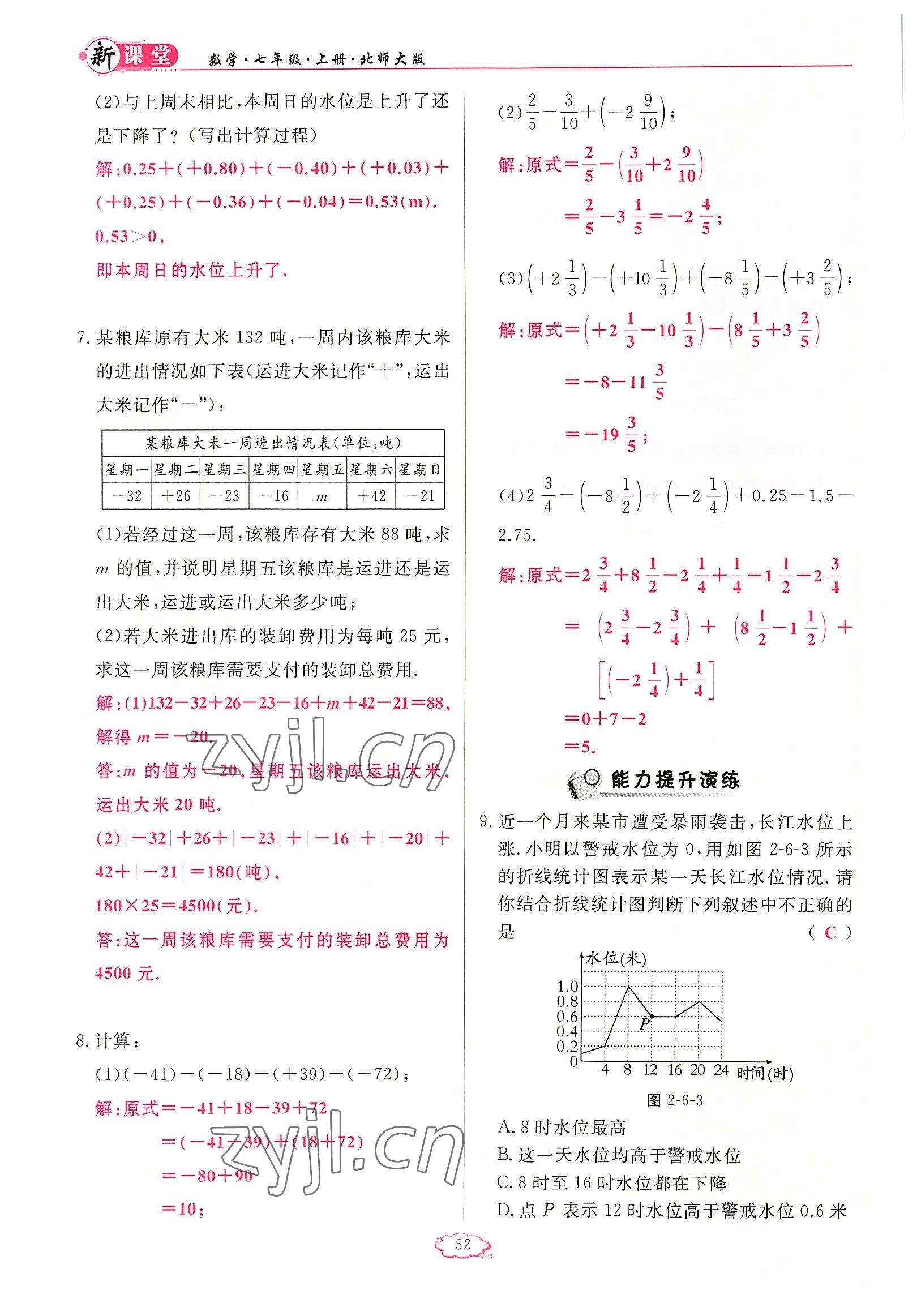 2022年启航新课堂七年级数学上册北师大版 参考答案第52页