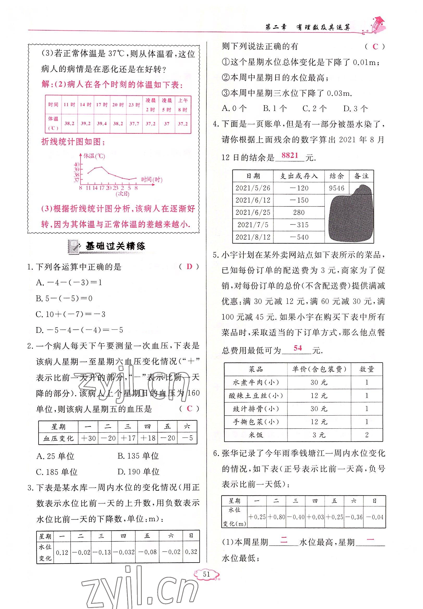 2022年启航新课堂七年级数学上册北师大版 参考答案第51页