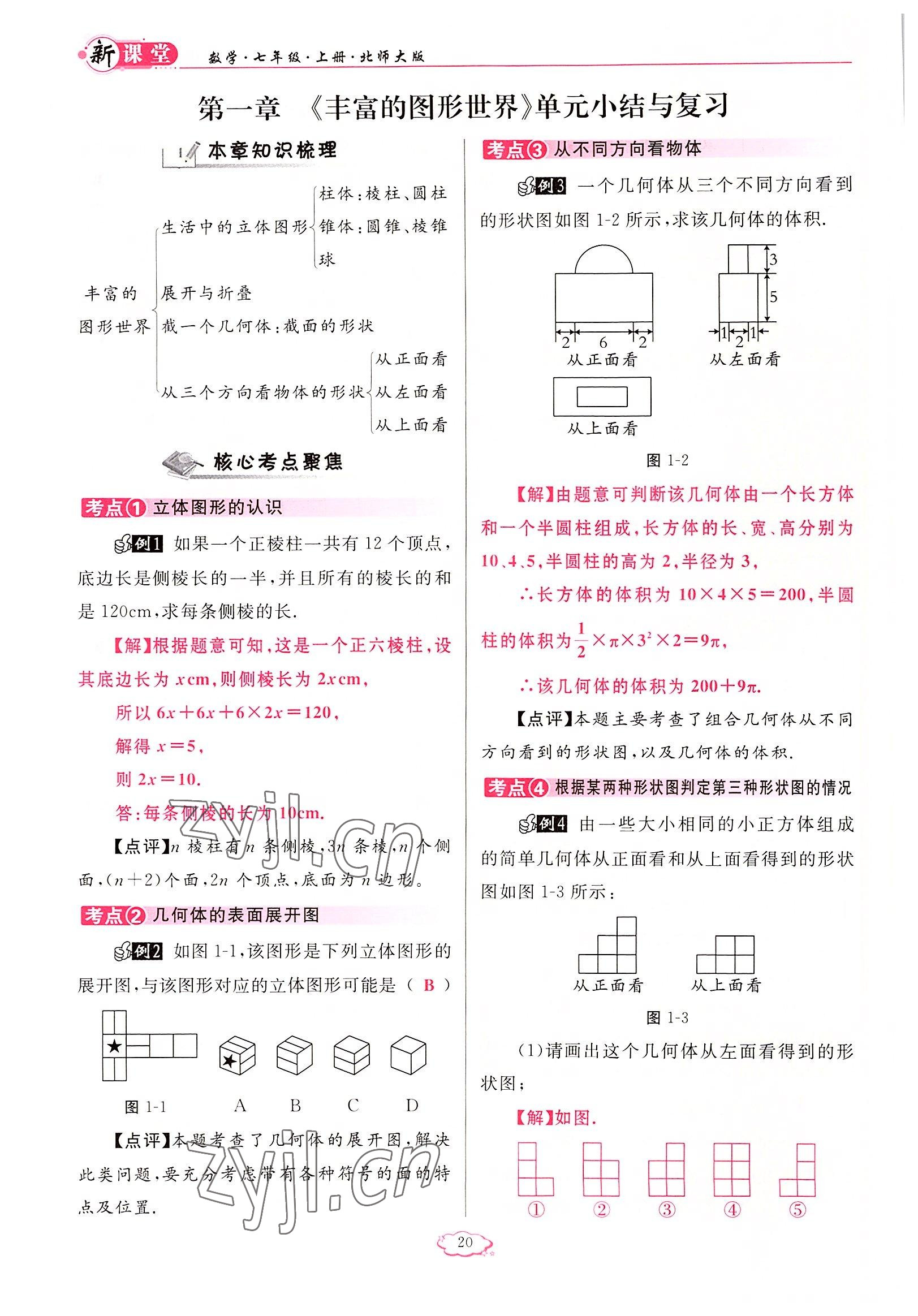 2022年启航新课堂七年级数学上册北师大版 参考答案第20页