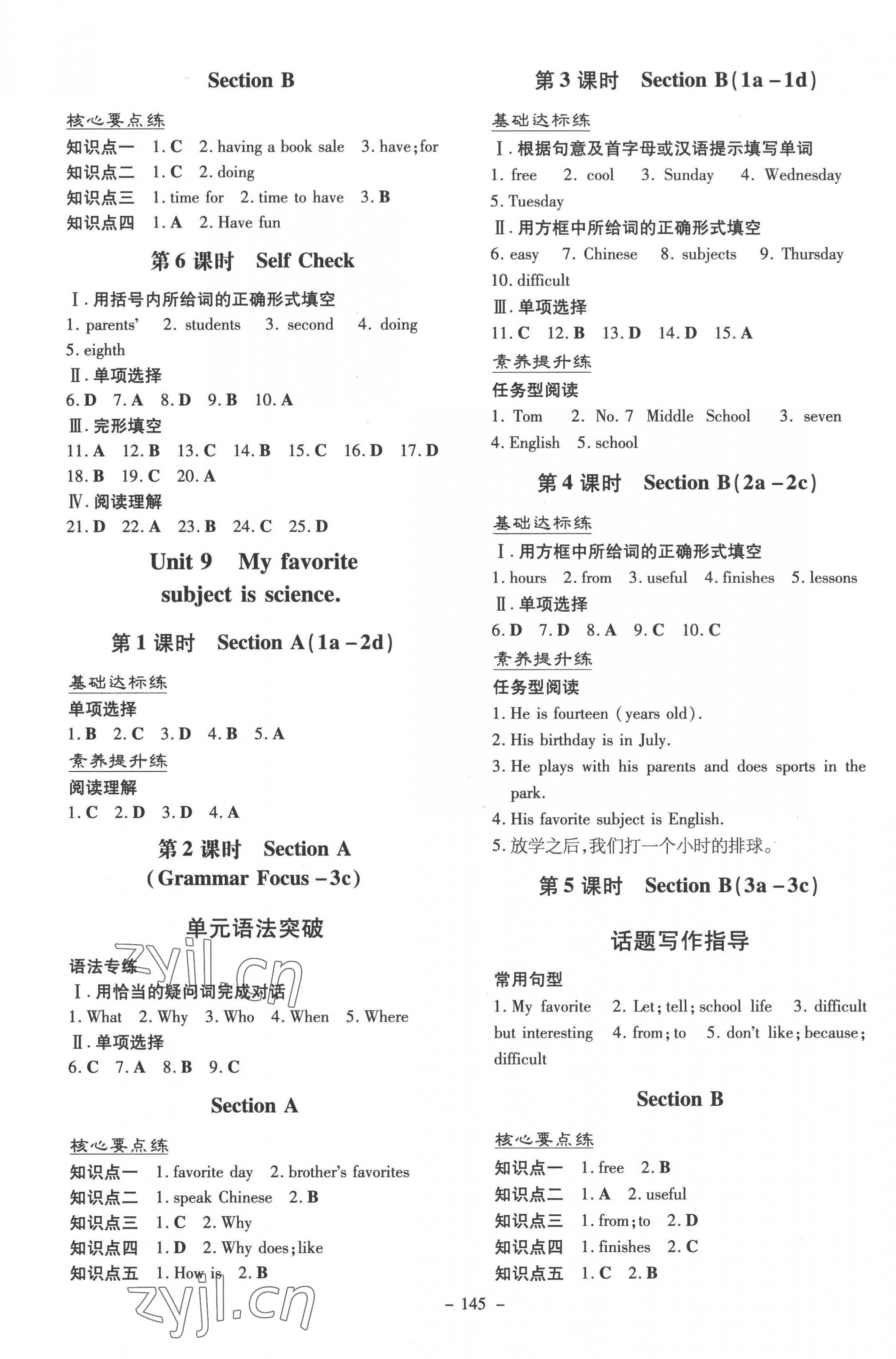 2022年练案七年级英语上册人教版 参考答案第9页