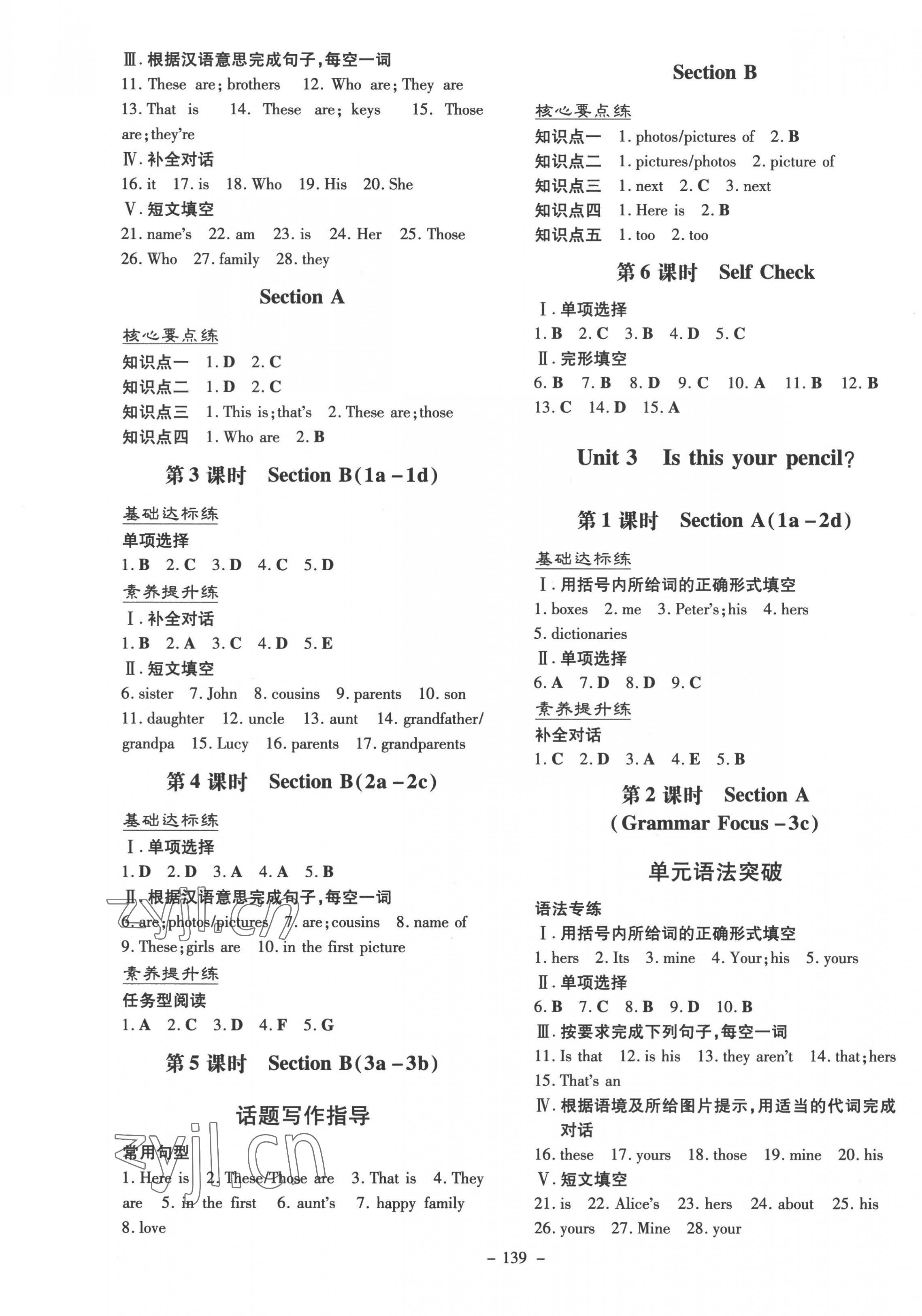 2022年練案七年級英語上冊人教版 參考答案第3頁