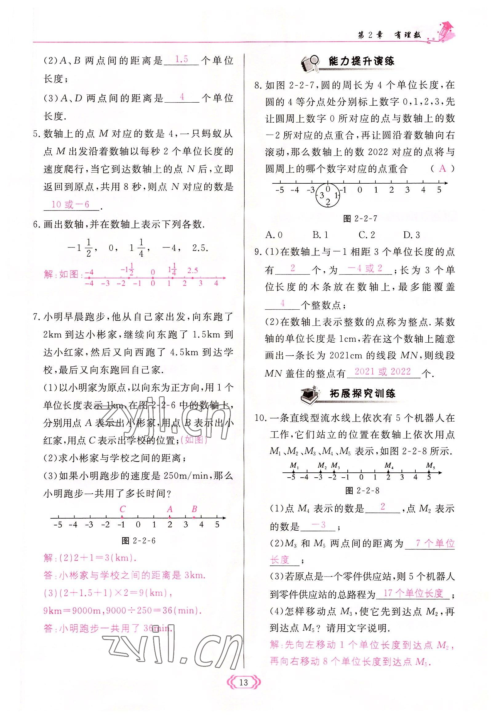 2022年啟航新課堂七年級(jí)數(shù)學(xué)上冊(cè)華師大版 參考答案第13頁(yè)