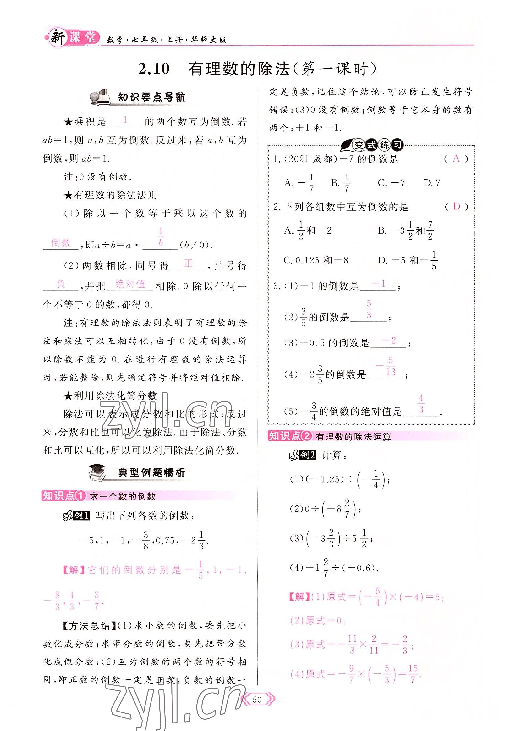 2022年启航新课堂七年级数学上册华师大版 参考答案第50页