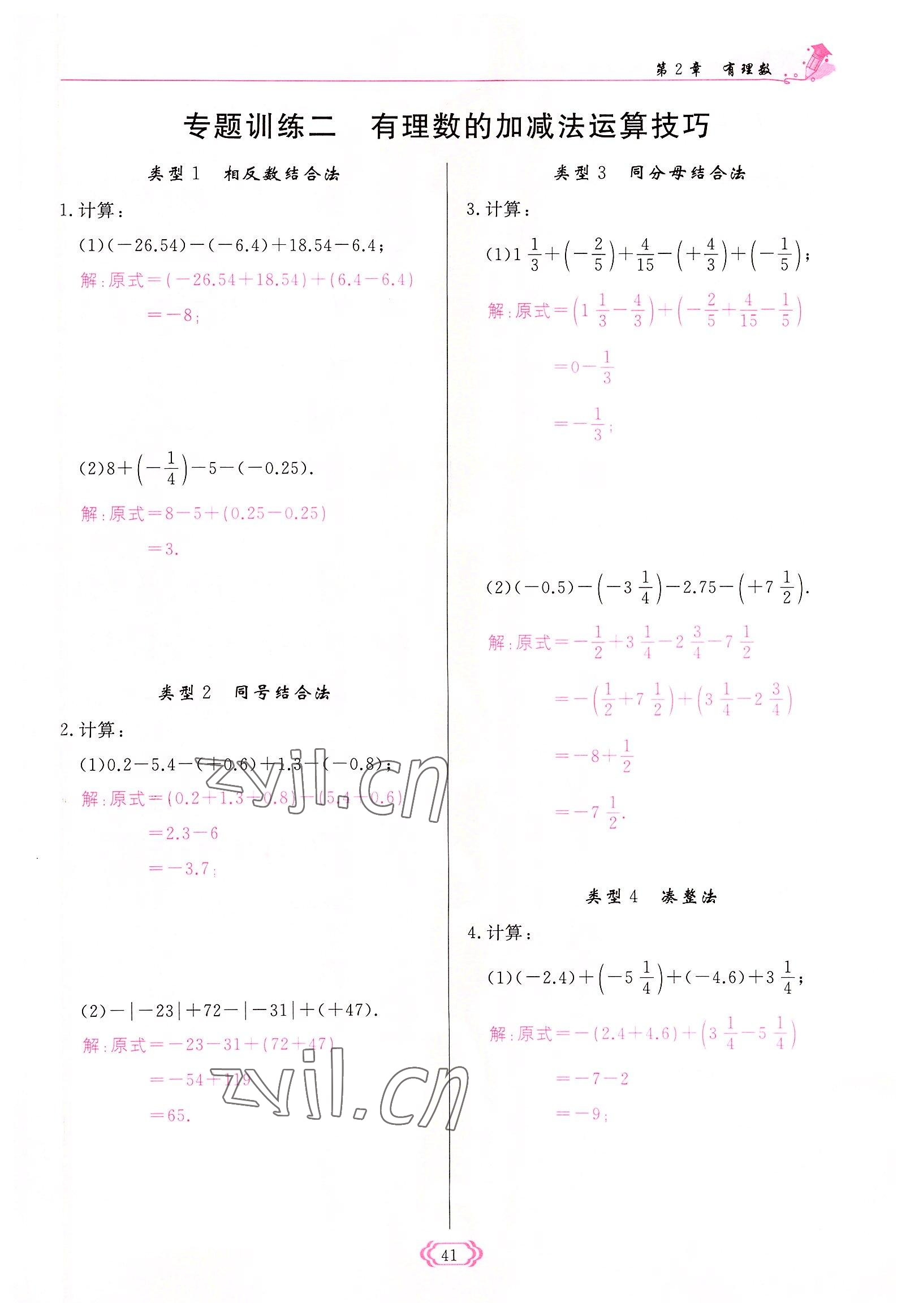 2022年启航新课堂七年级数学上册华师大版 参考答案第41页