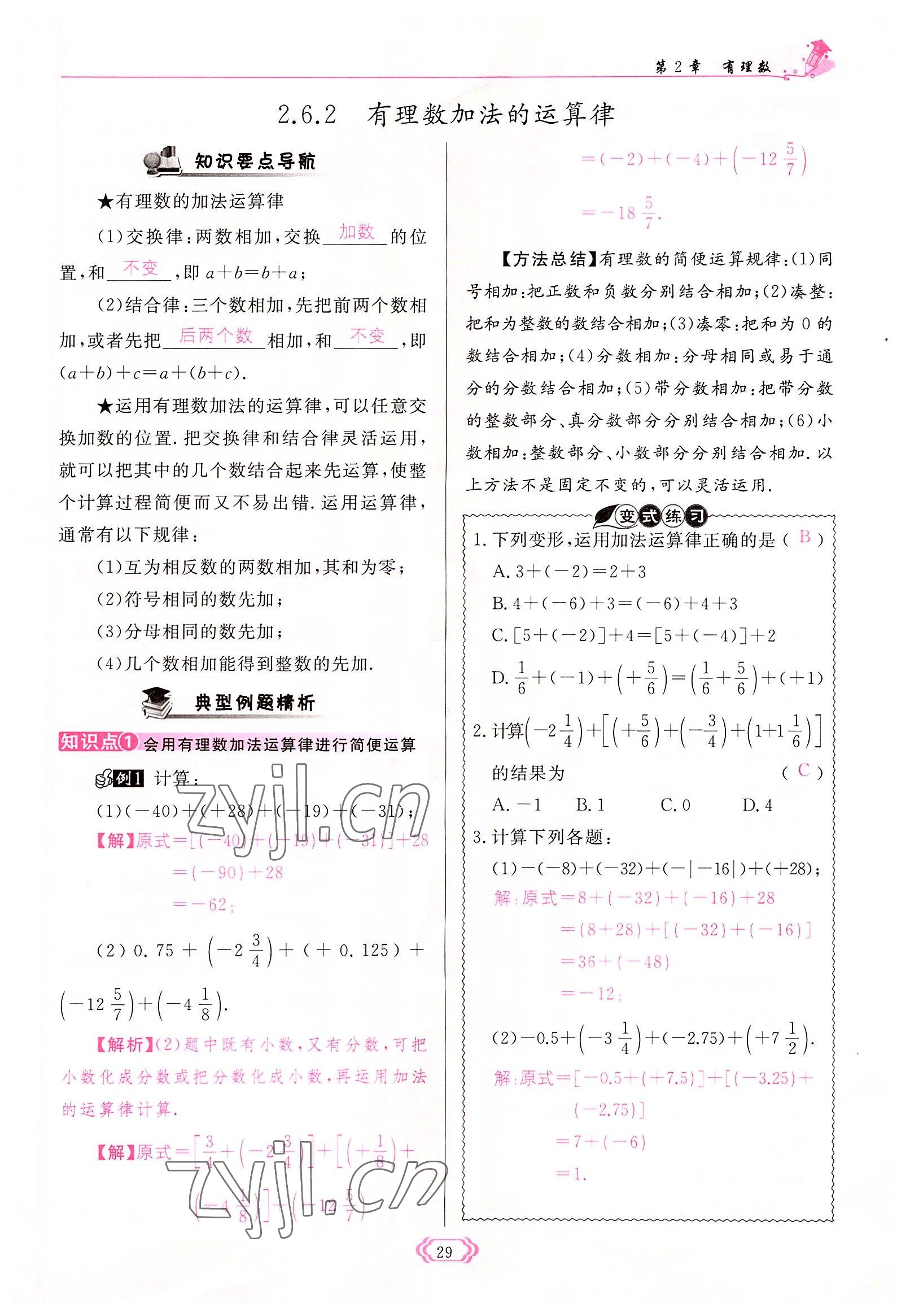 2022年启航新课堂七年级数学上册华师大版 参考答案第29页