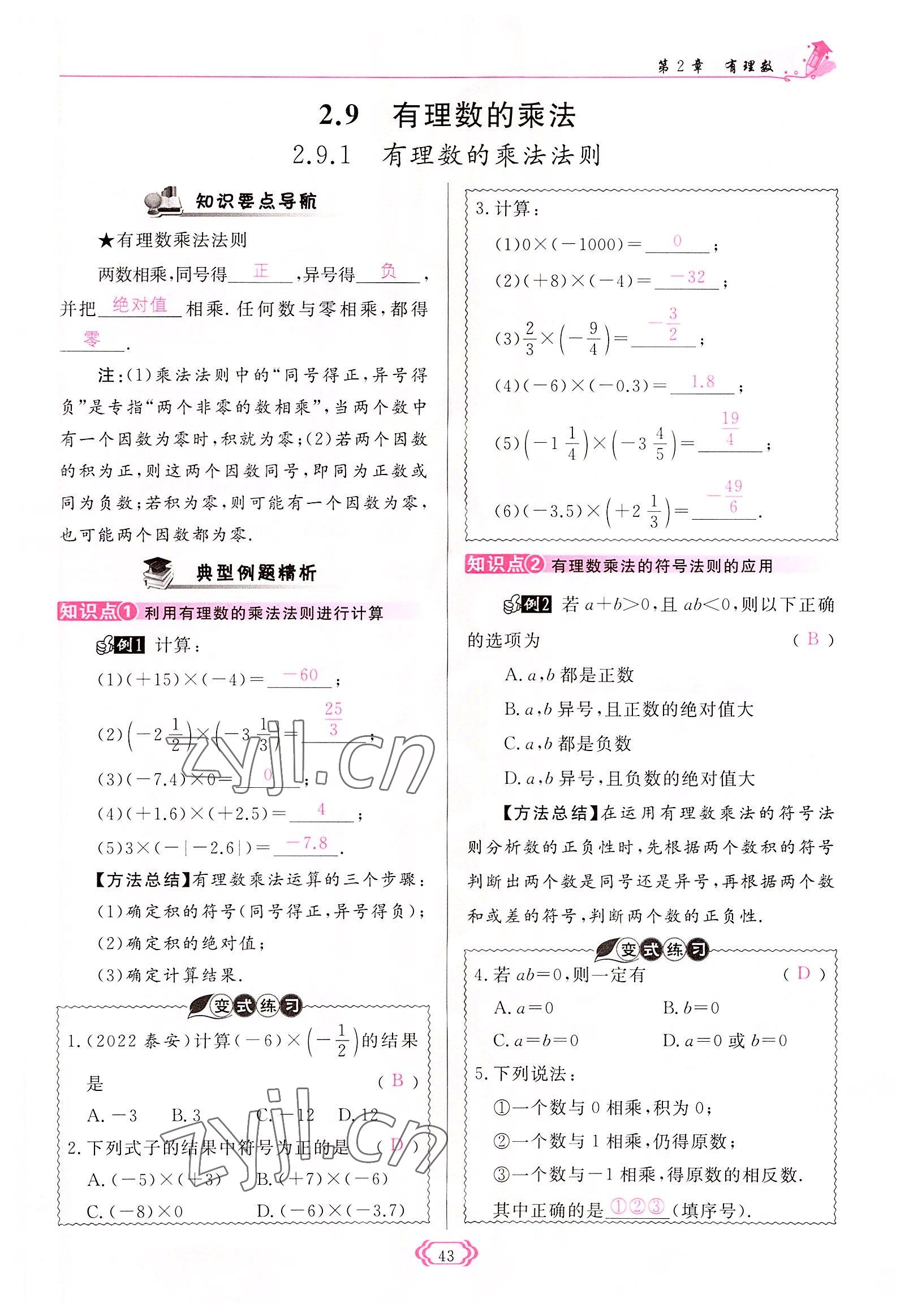 2022年启航新课堂七年级数学上册华师大版 参考答案第43页