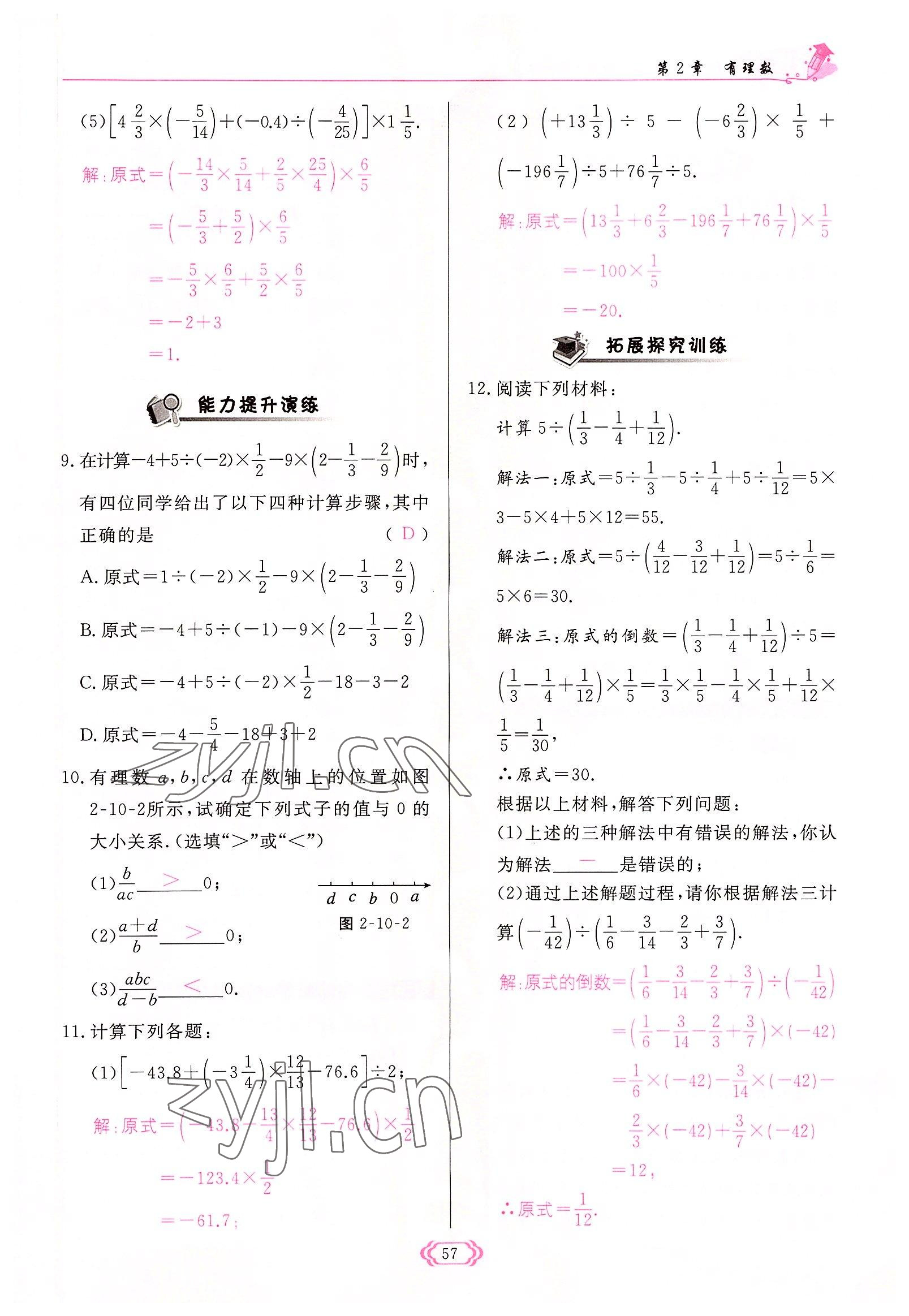 2022年启航新课堂七年级数学上册华师大版 参考答案第57页