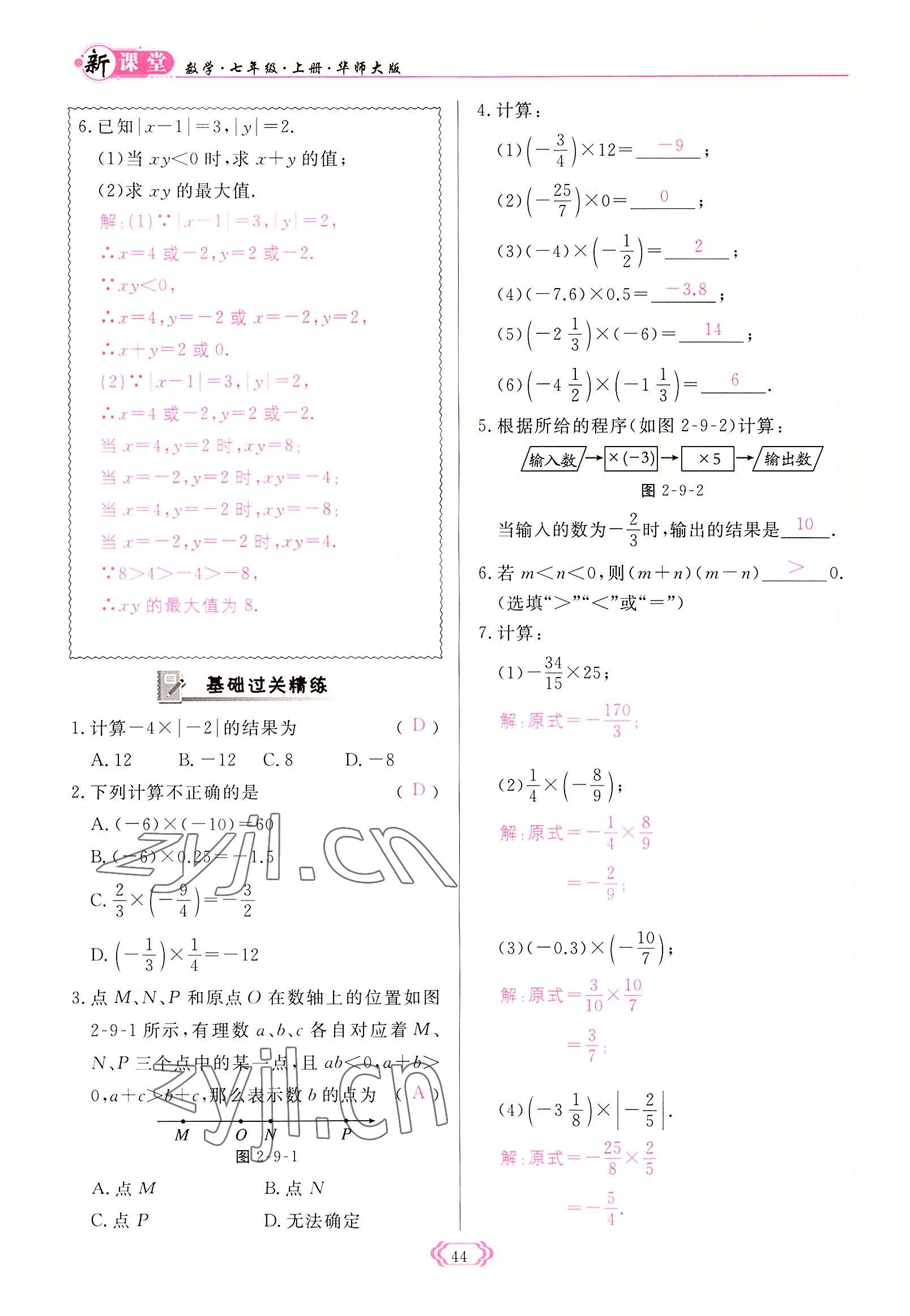 2022年启航新课堂七年级数学上册华师大版 参考答案第44页