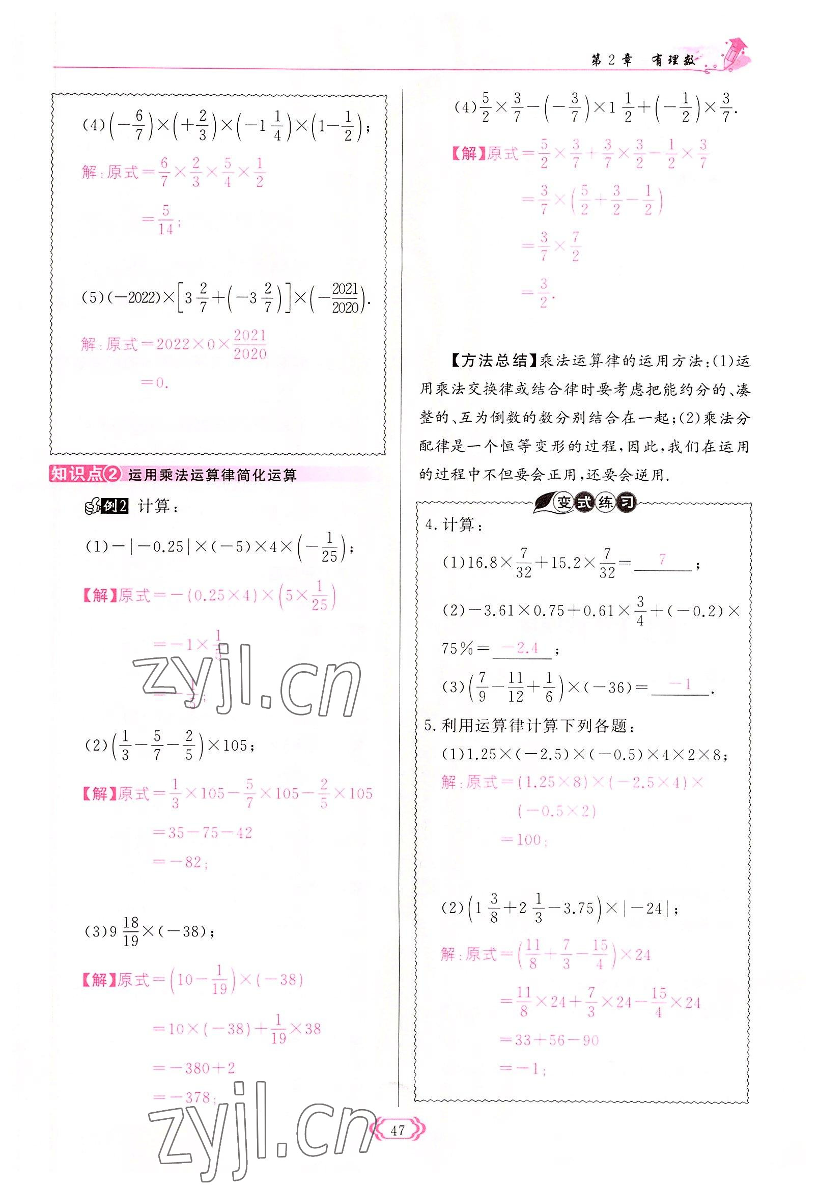 2022年啟航新課堂七年級數(shù)學(xué)上冊華師大版 參考答案第47頁