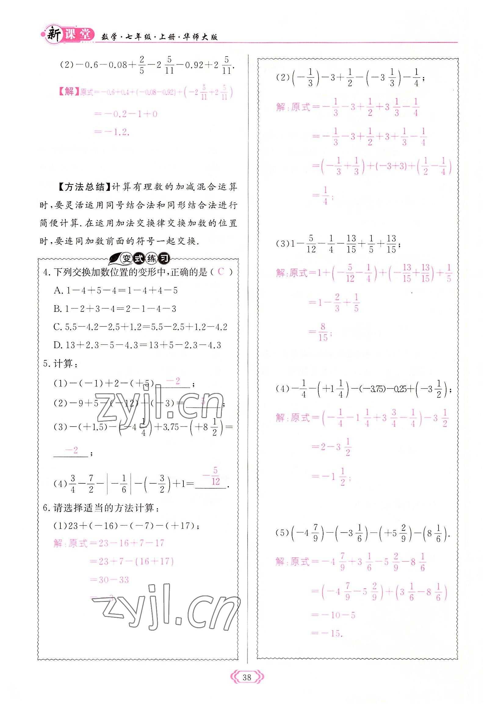 2022年启航新课堂七年级数学上册华师大版 参考答案第38页