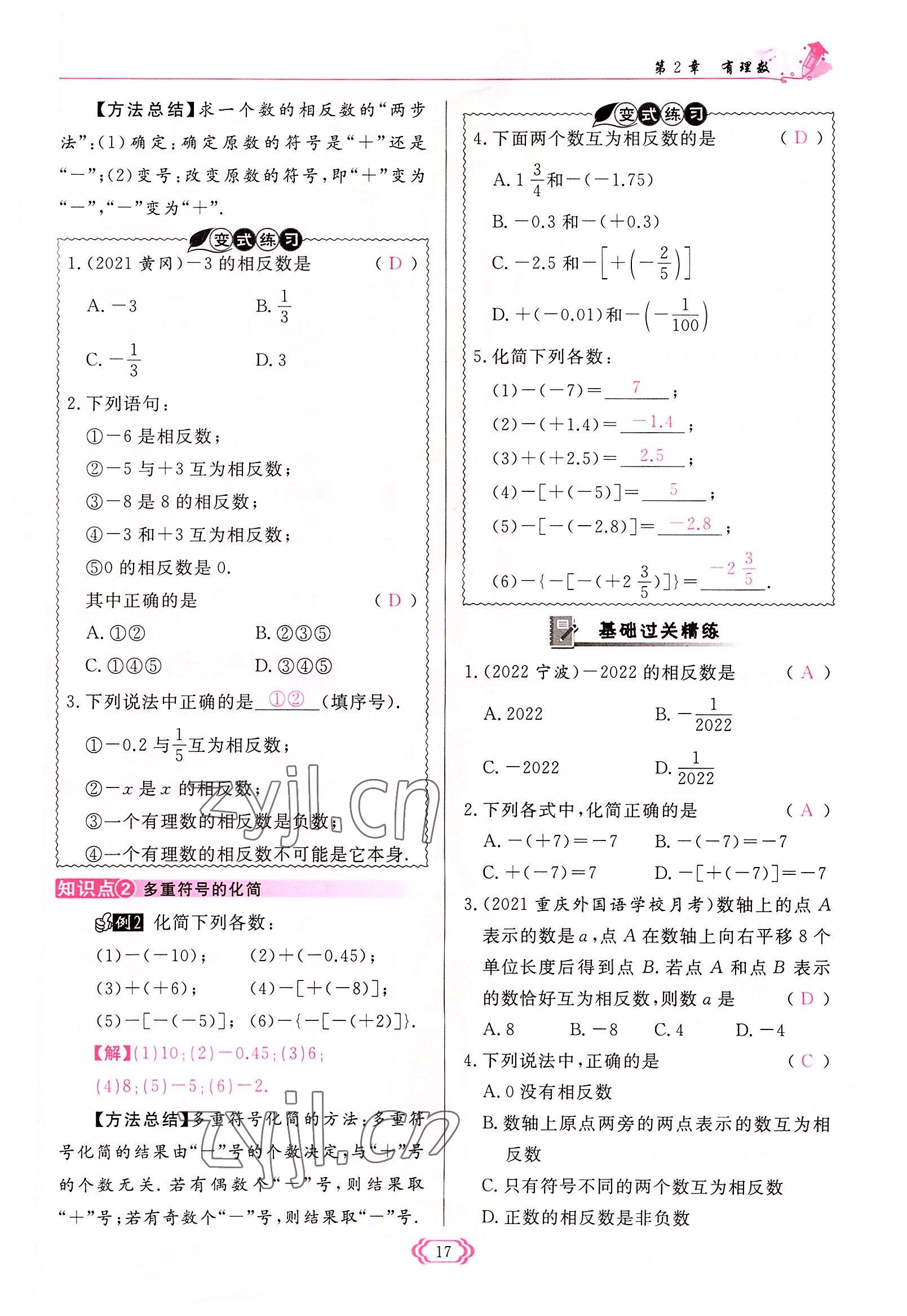 2022年启航新课堂七年级数学上册华师大版 参考答案第17页