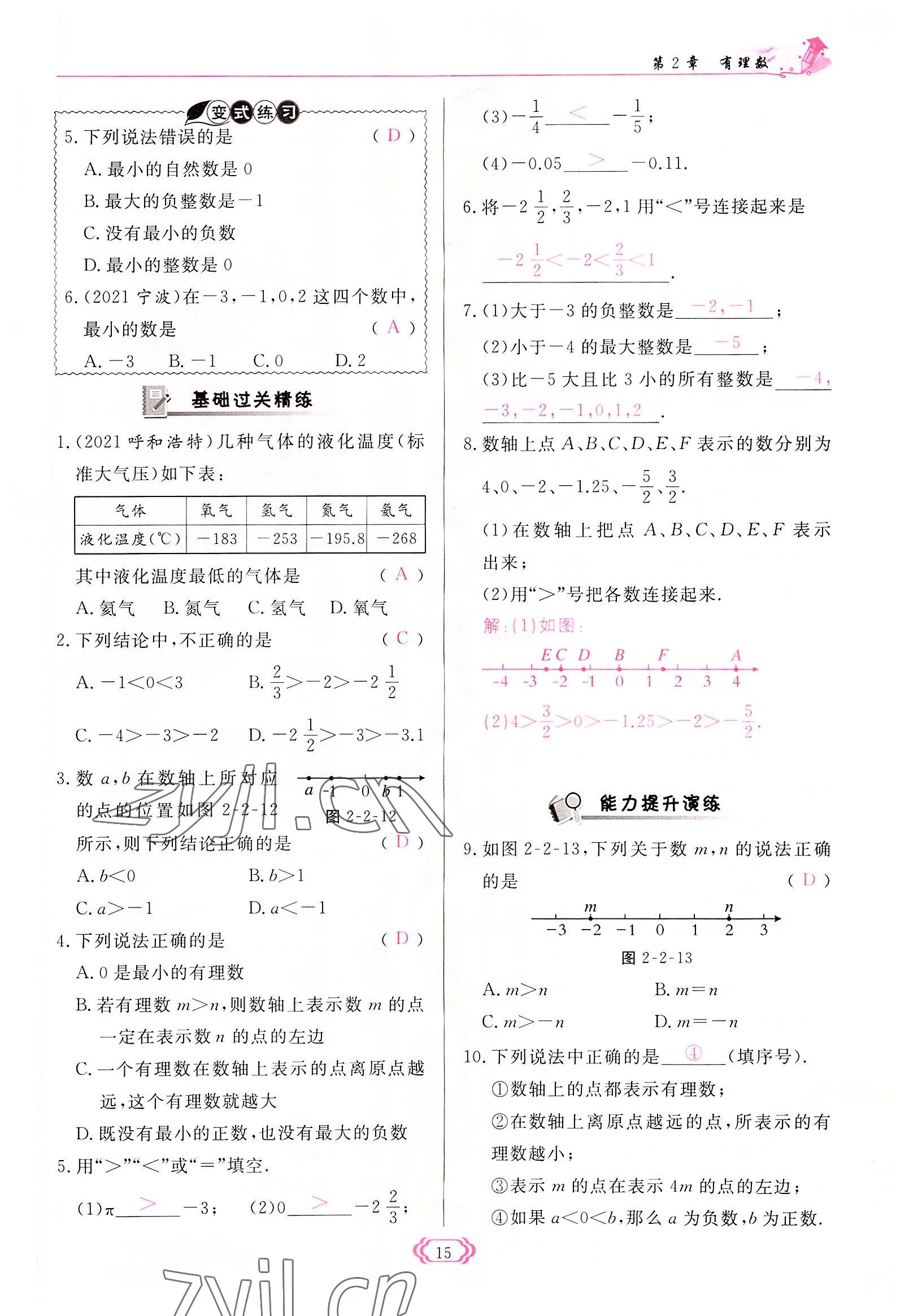 2022年启航新课堂七年级数学上册华师大版 参考答案第15页