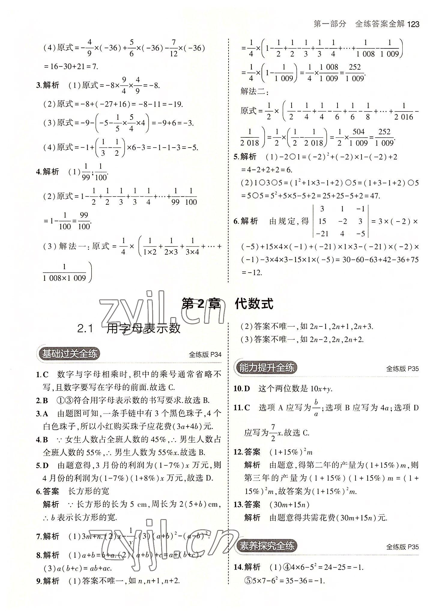 2022年5年中考3年模擬初中數(shù)學(xué)七年級(jí)上冊(cè)湘教版 第13頁