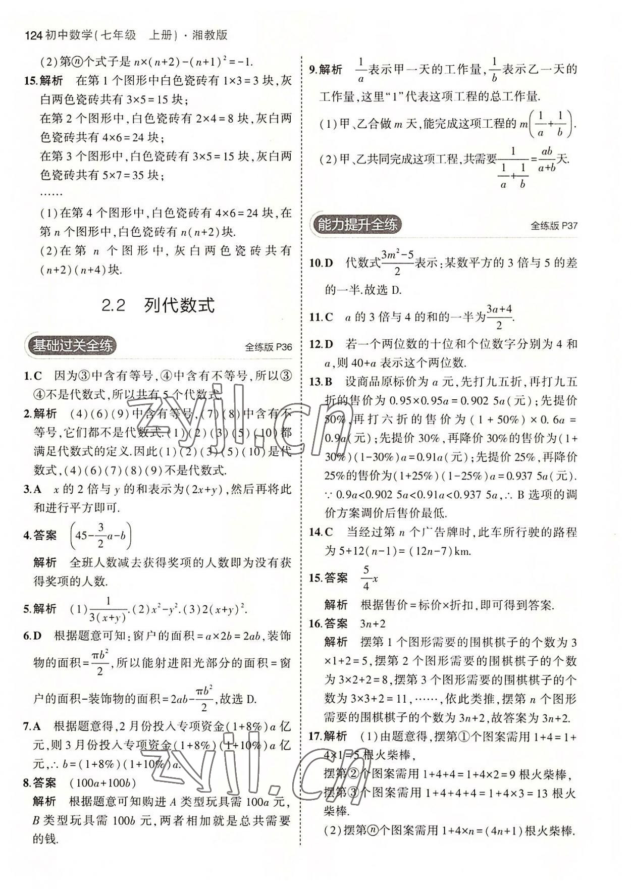 2022年5年中考3年模拟初中数学七年级上册湘教版 第14页