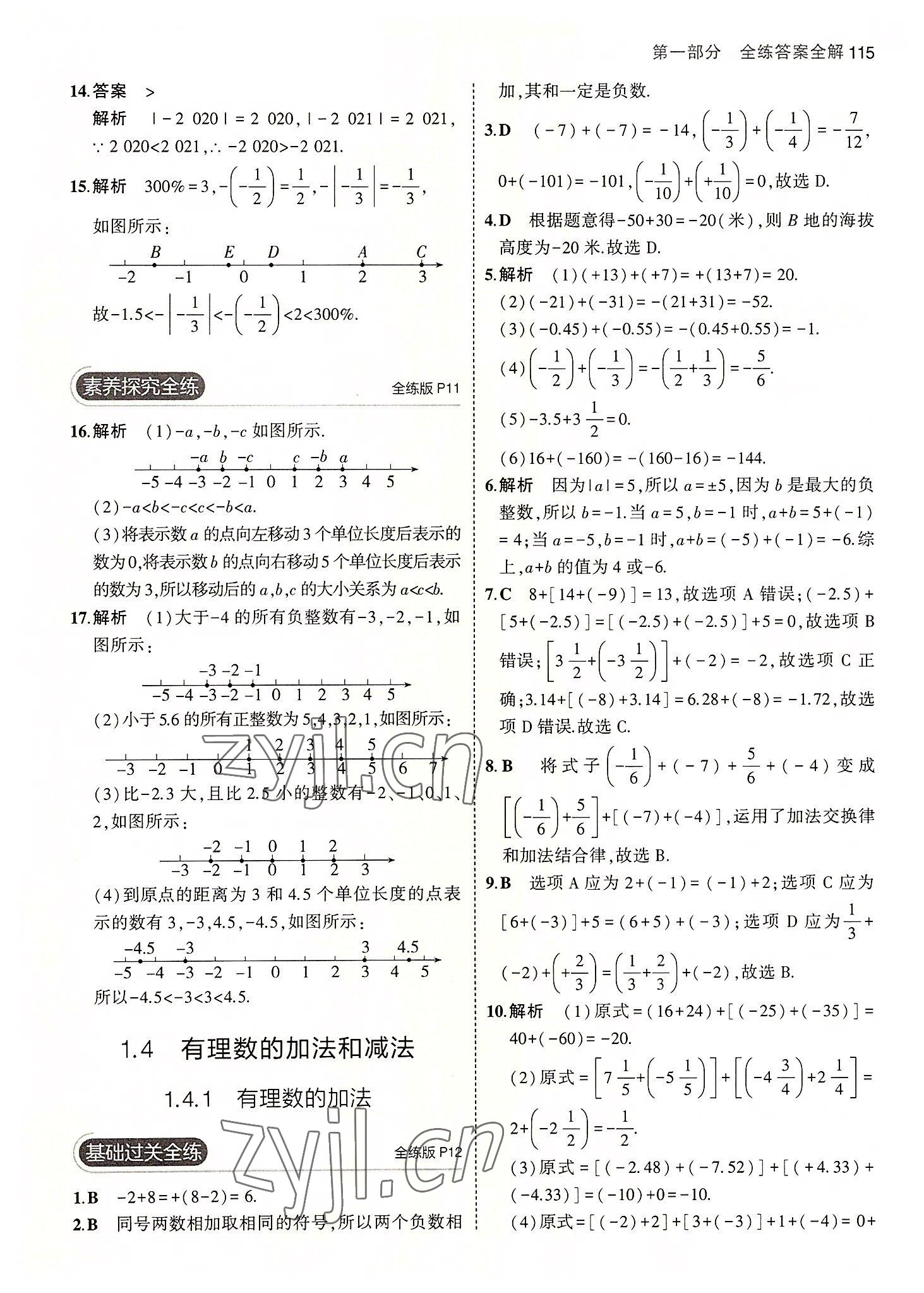 2022年5年中考3年模拟初中数学七年级上册湘教版 第5页