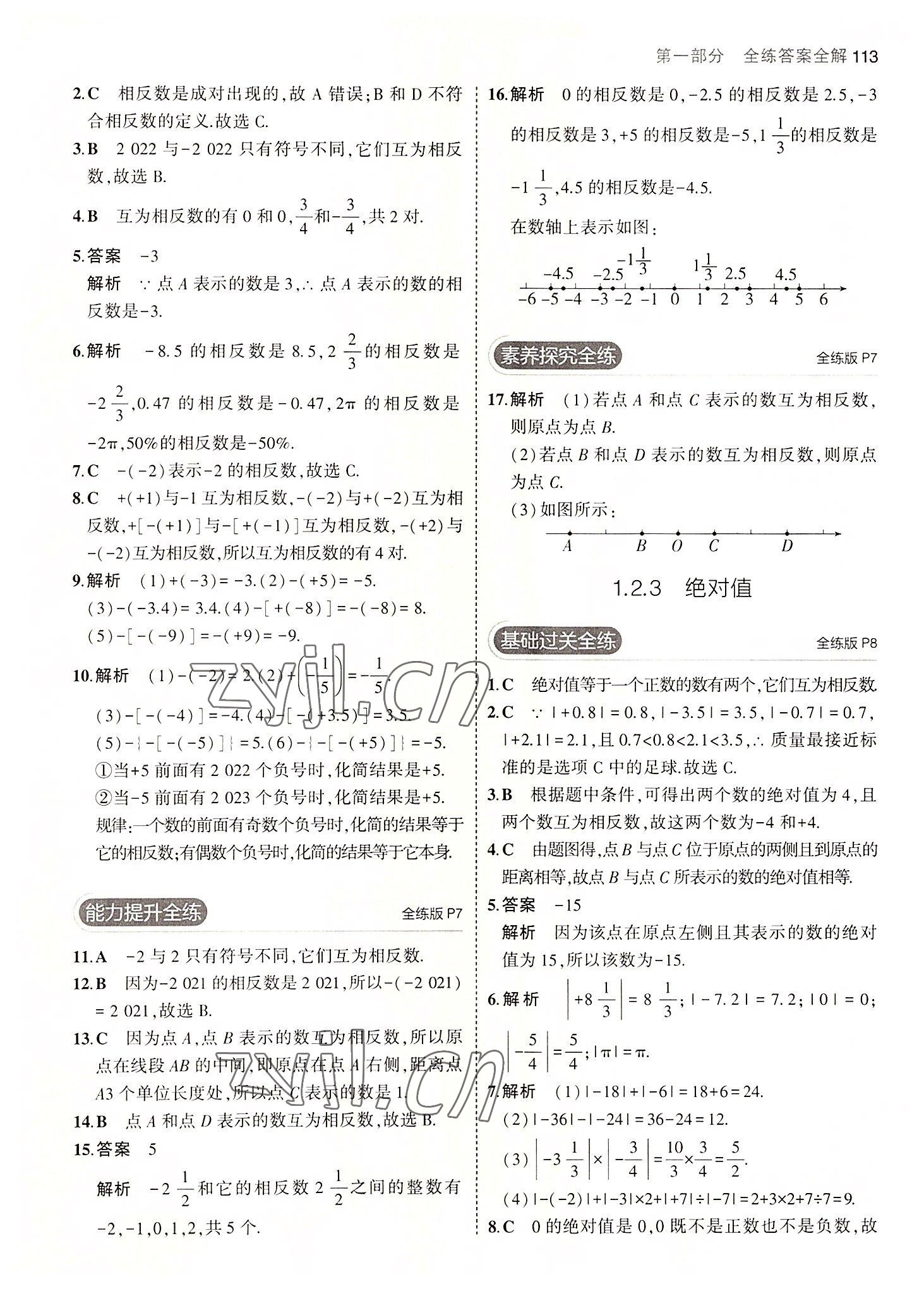 2022年5年中考3年模拟初中数学七年级上册湘教版 第3页