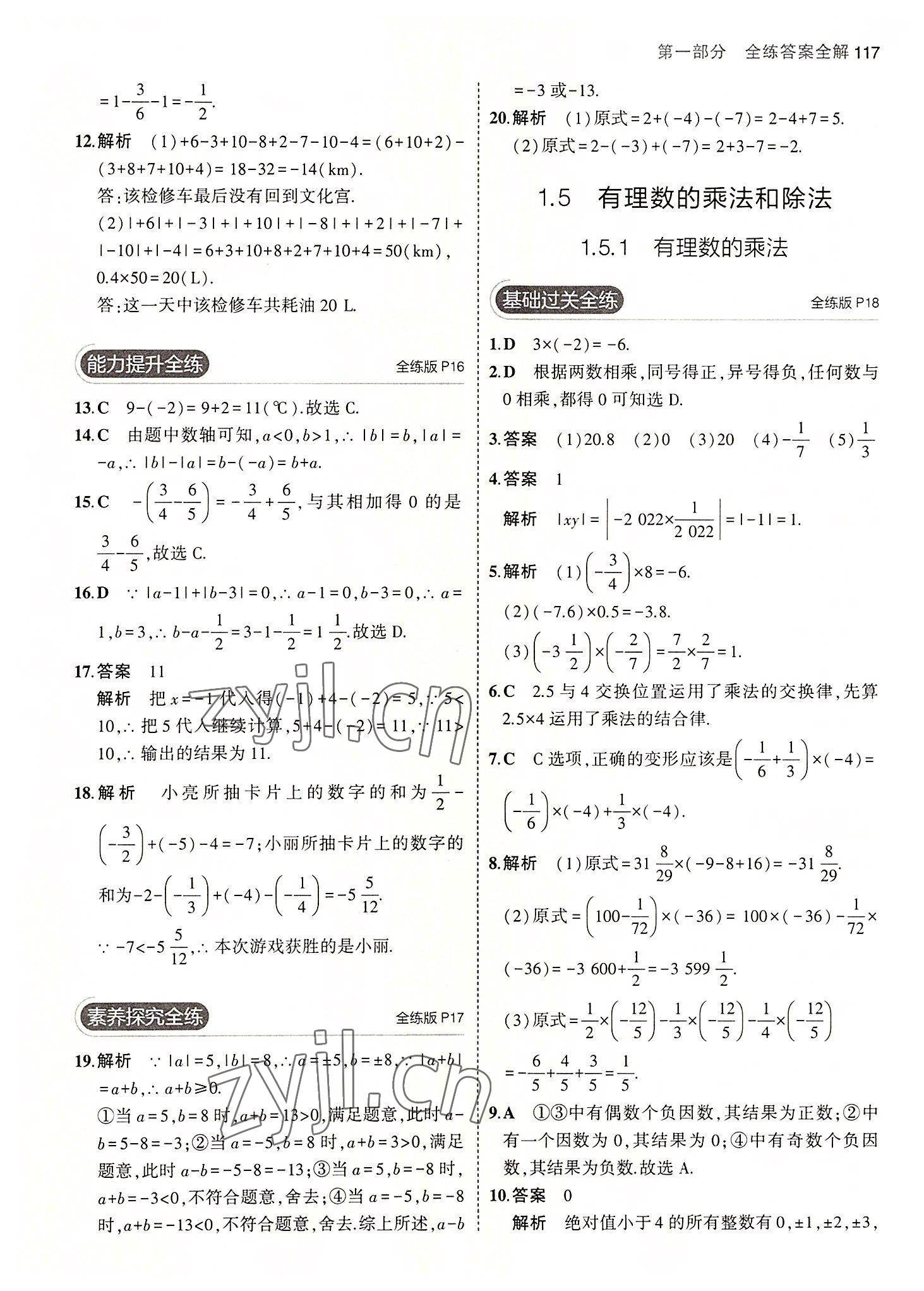 2022年5年中考3年模拟初中数学七年级上册湘教版 第7页