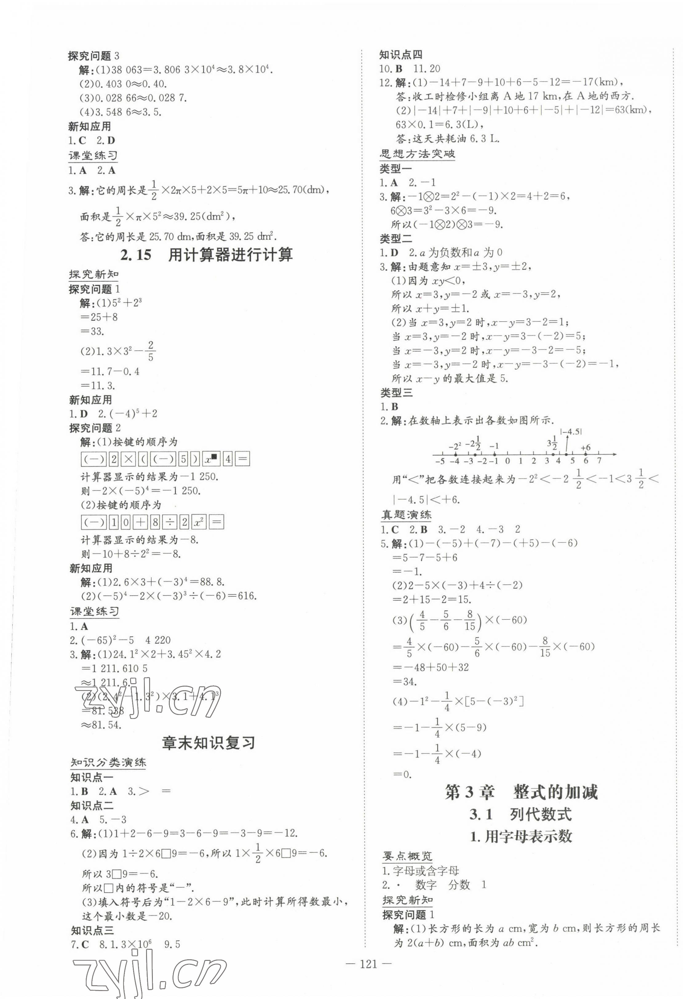 2022年初中同步学习导与练导学探究案七年级数学上册华师大版 第9页