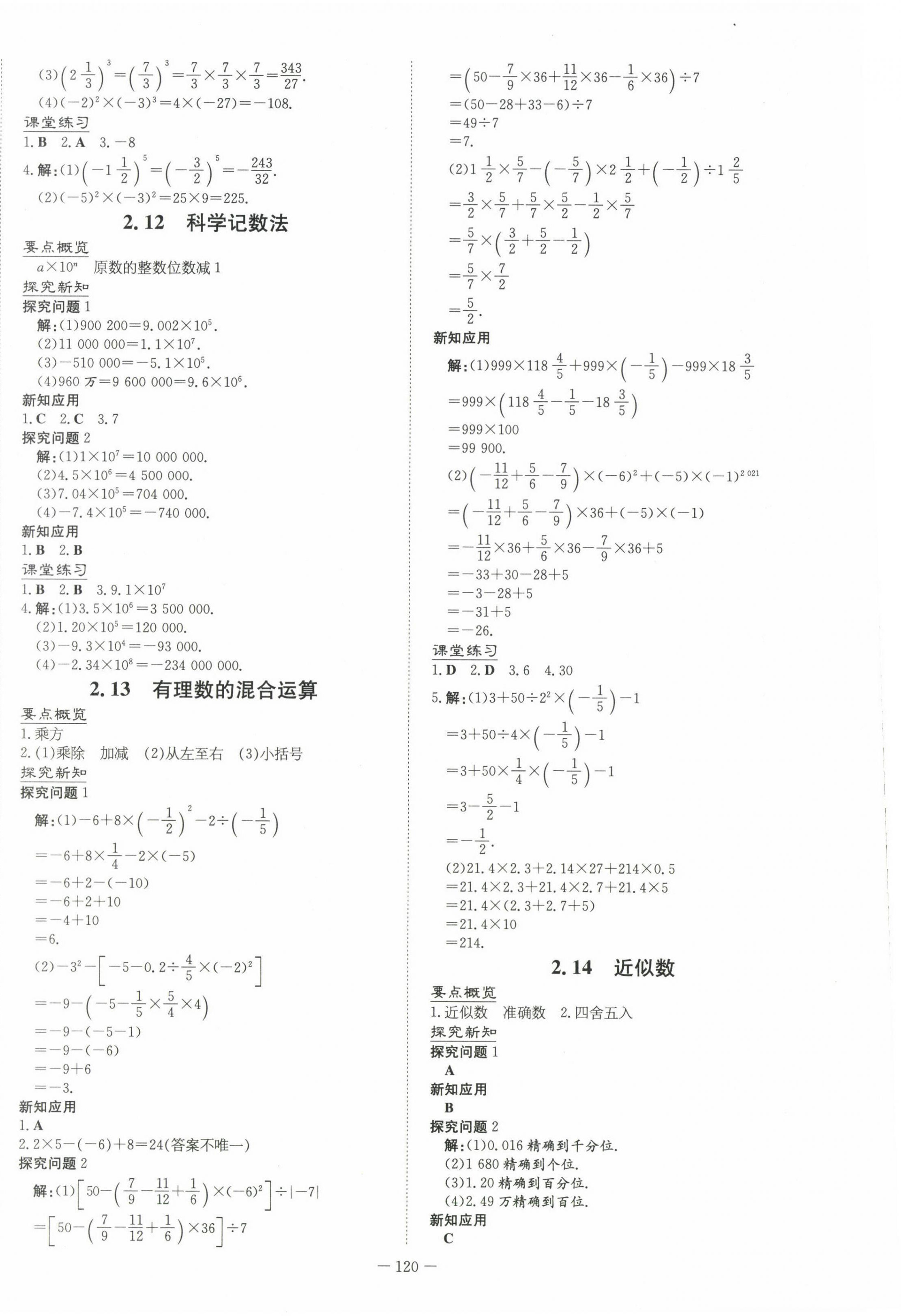 2022年初中同步学习导与练导学探究案七年级数学上册华师大版 第8页