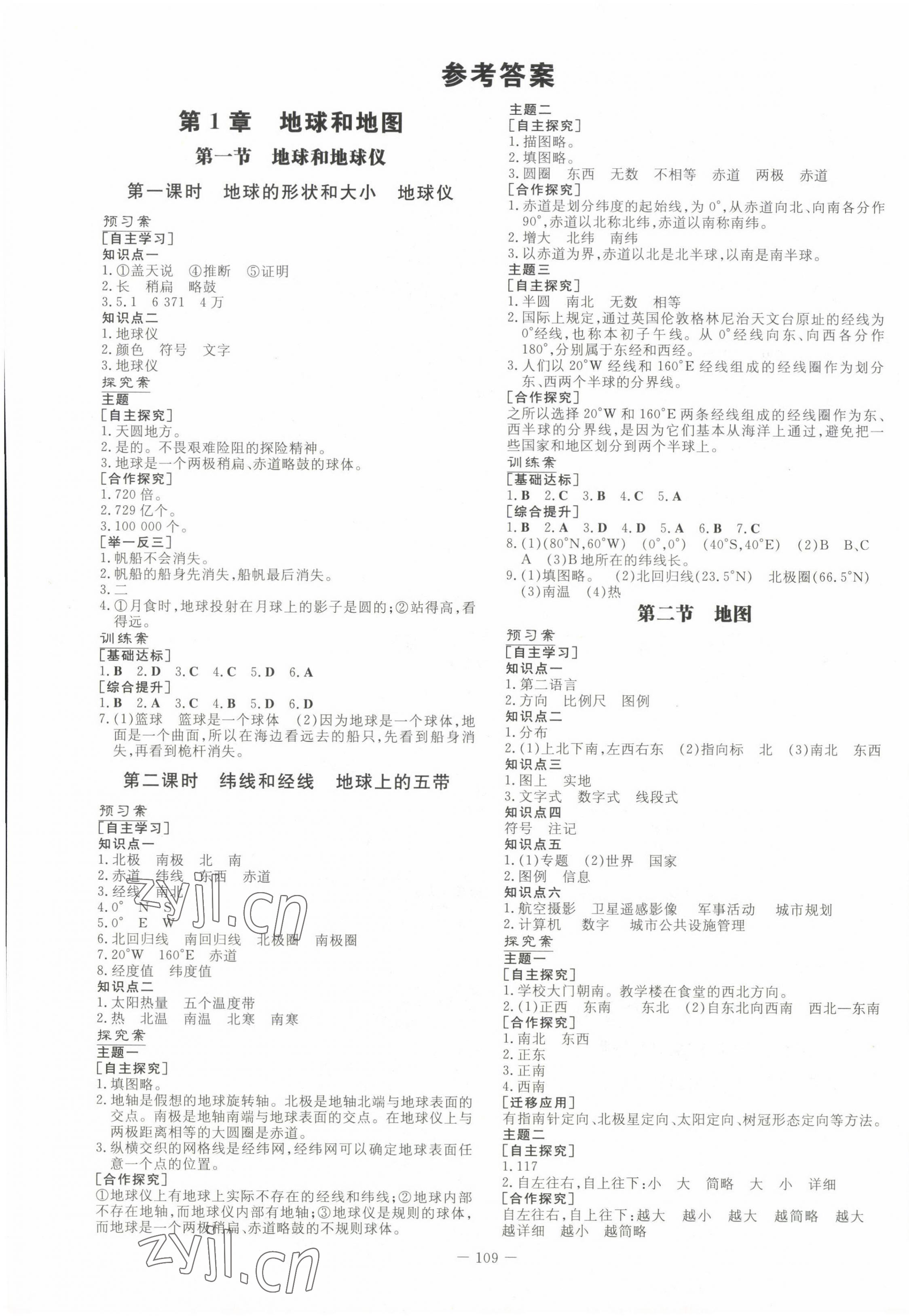 2022年初中同步学习导与练导学探究案七年级地理上册中图版 第1页