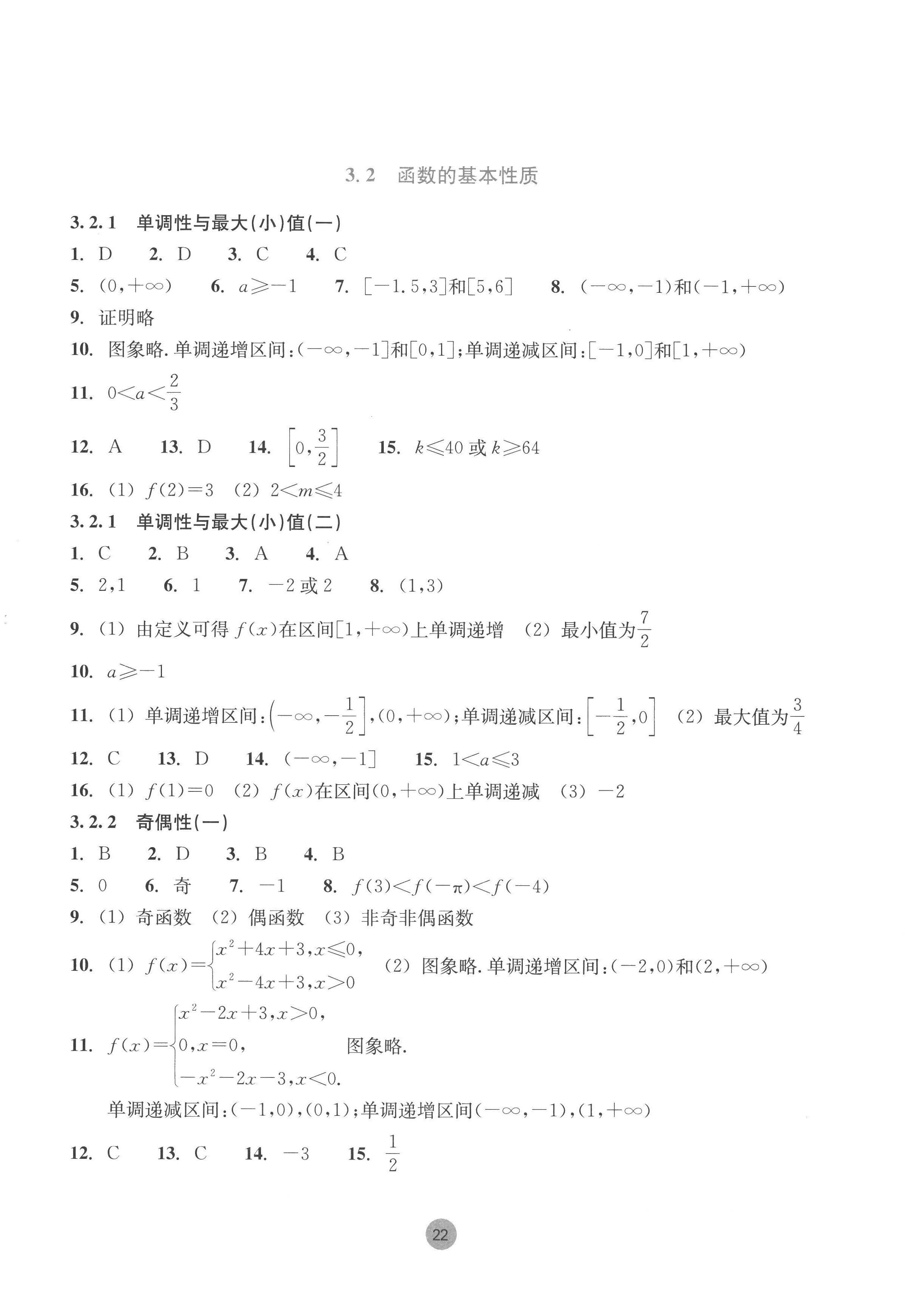 2022年作業(yè)本浙江教育出版社高中數(shù)學(xué)必修第一冊 第22頁