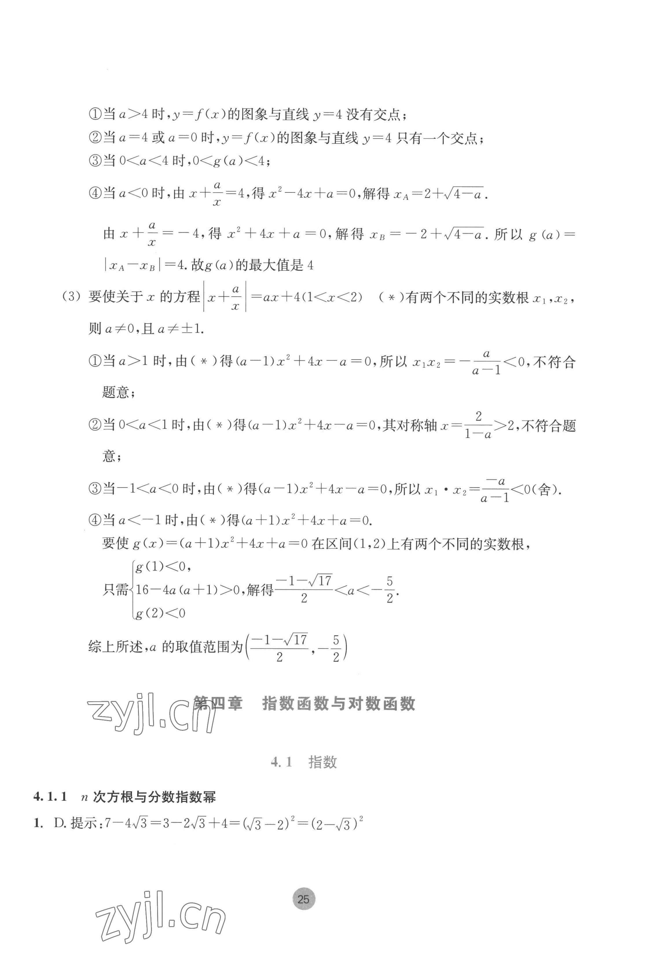 2022年作業(yè)本浙江教育出版社高中數(shù)學(xué)必修第一冊(cè) 第25頁(yè)