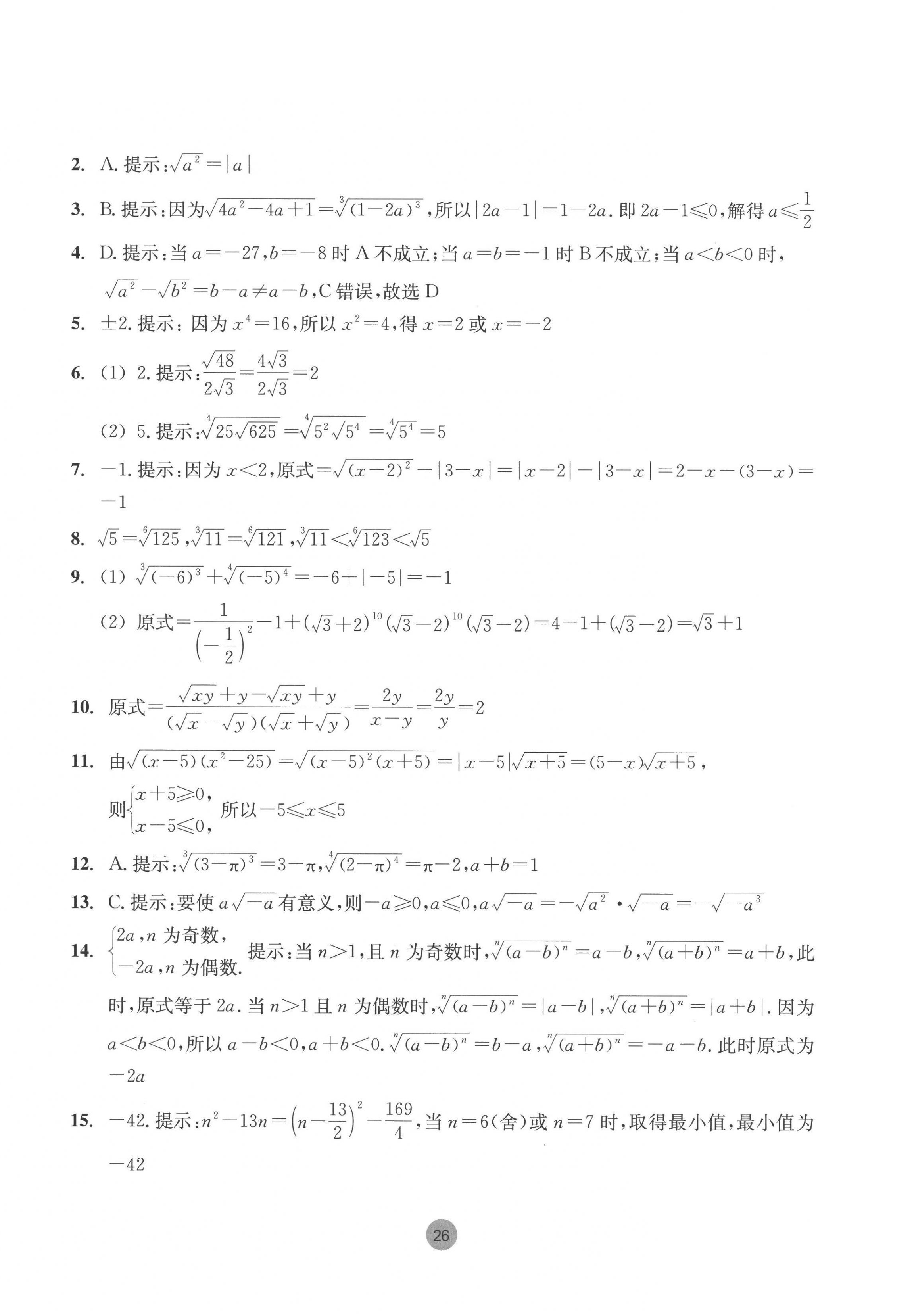 2022年作業(yè)本浙江教育出版社高中數(shù)學(xué)必修第一冊(cè) 第26頁