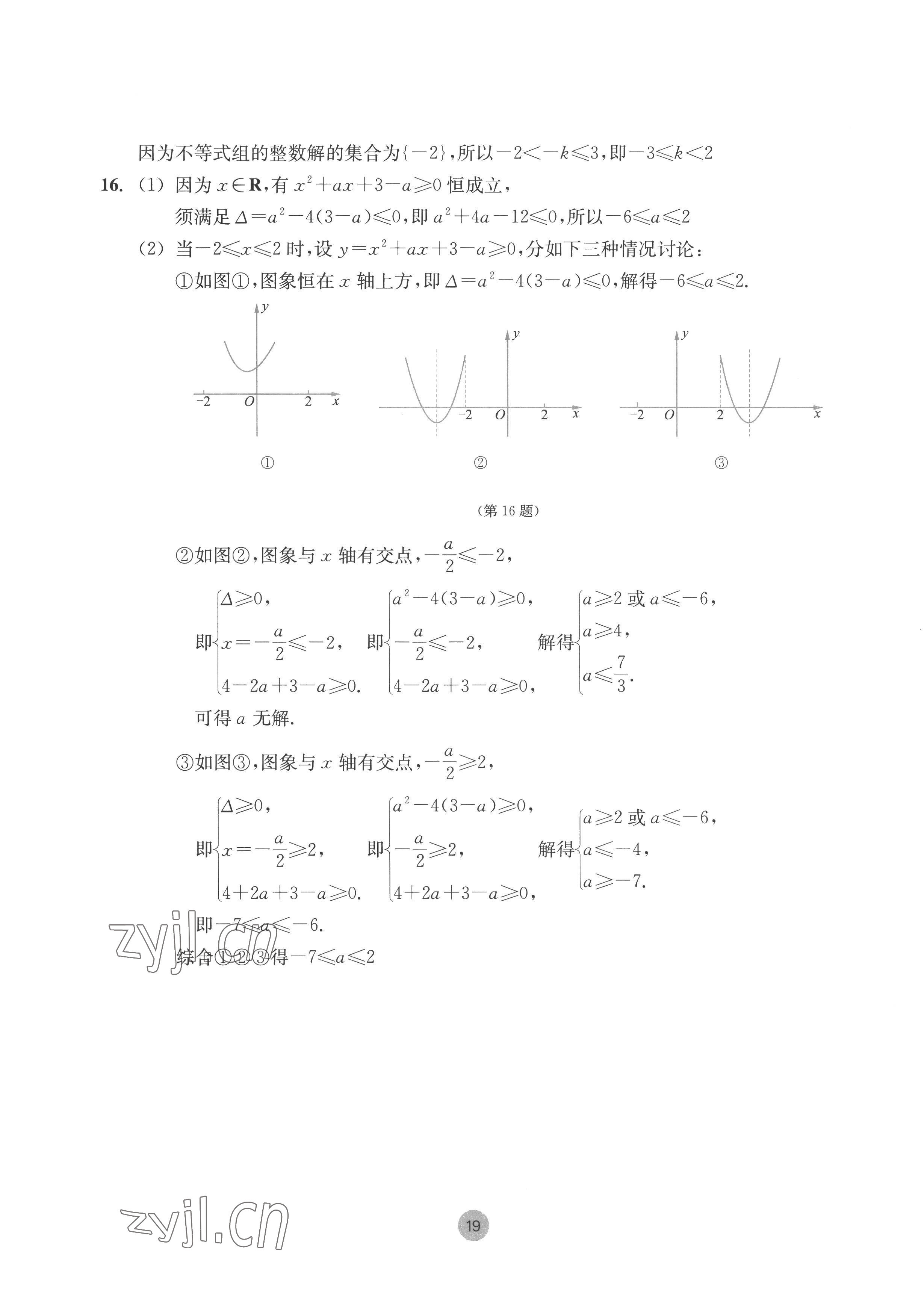 2022年作業(yè)本浙江教育出版社高中數(shù)學(xué)必修第一冊 第19頁