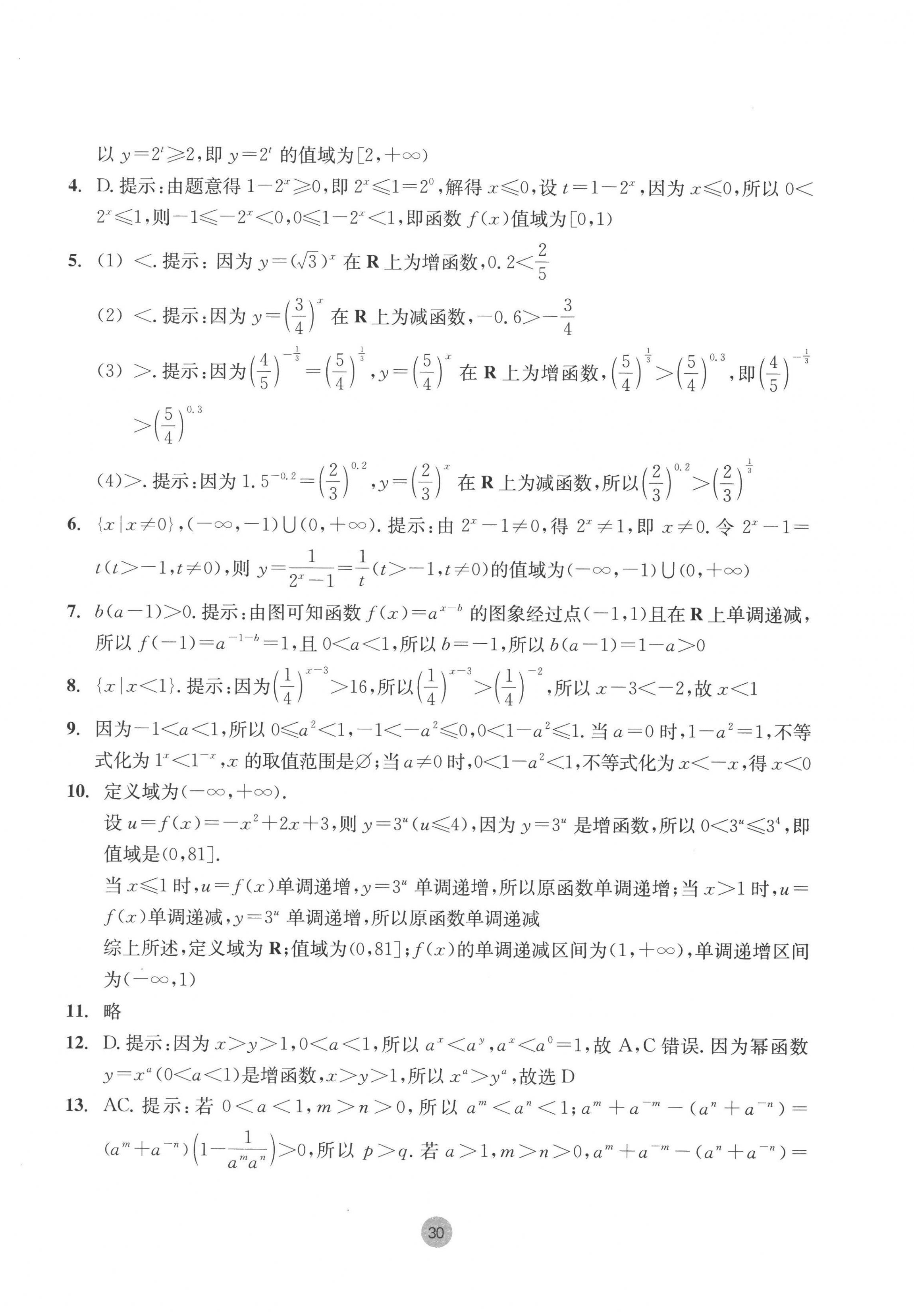 2022年作業(yè)本浙江教育出版社高中數(shù)學(xué)必修第一冊 第30頁