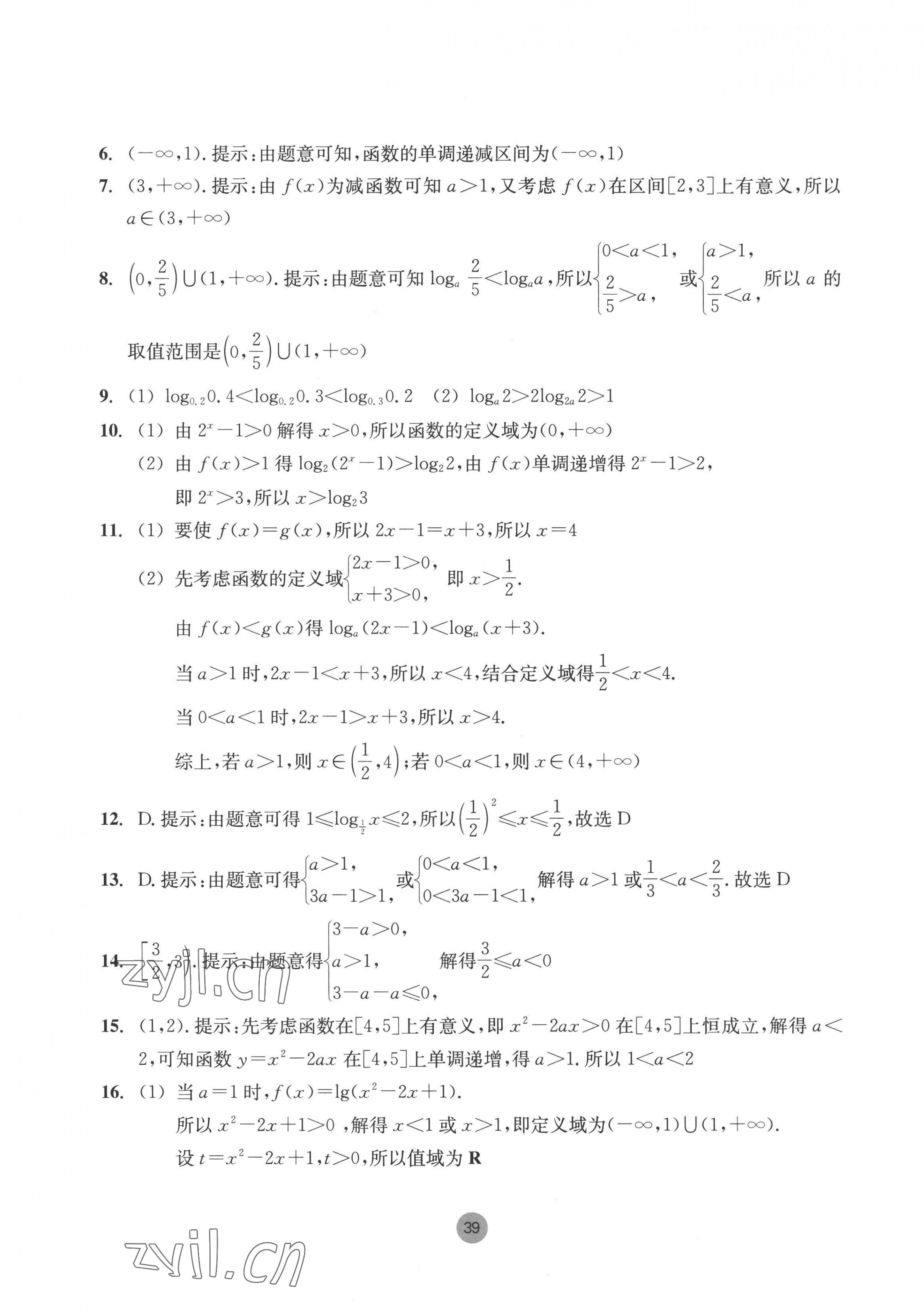 2022年作業(yè)本浙江教育出版社高中數(shù)學必修第一冊 第39頁