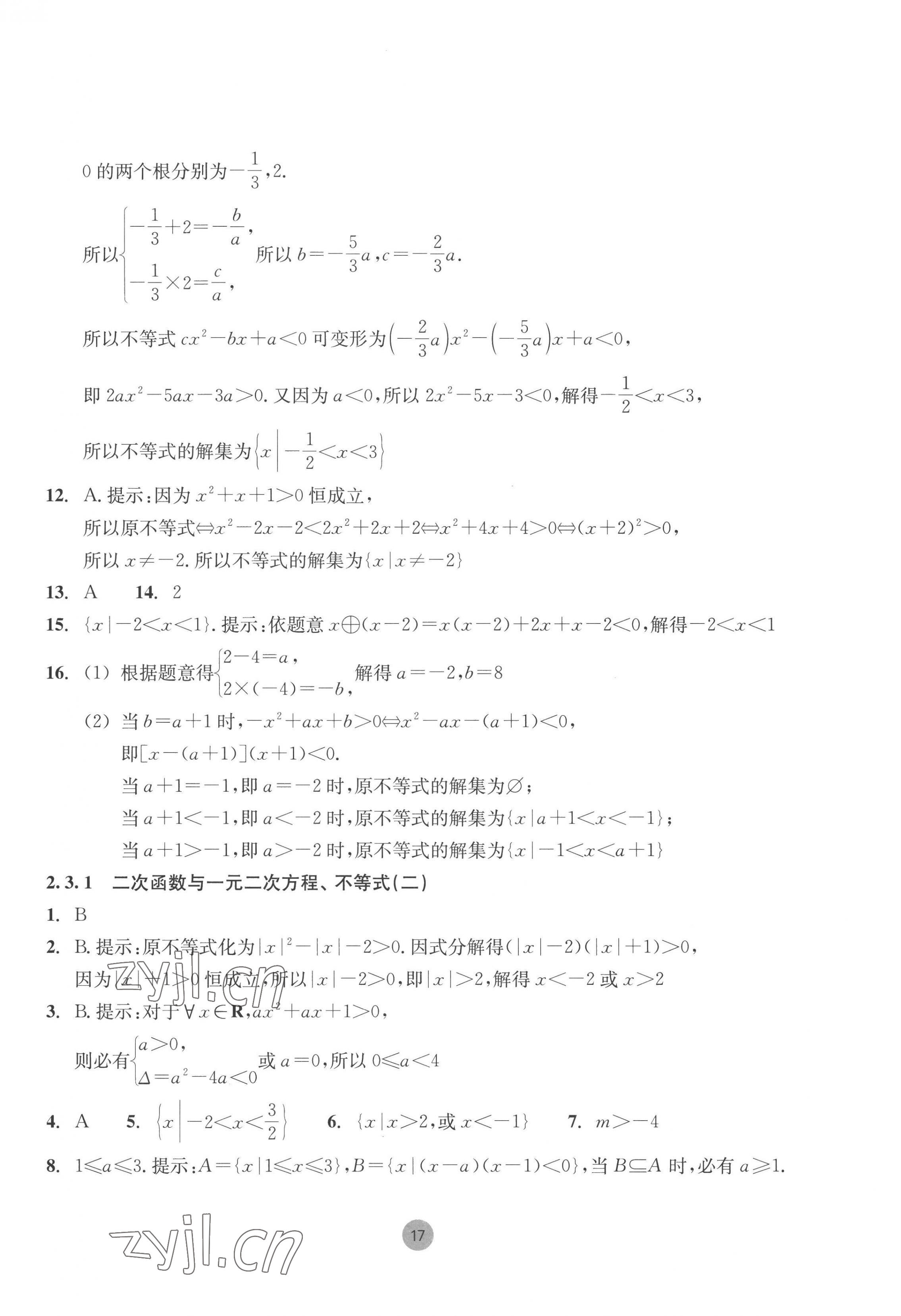 2022年作業(yè)本浙江教育出版社高中數(shù)學(xué)必修第一冊(cè) 第17頁(yè)