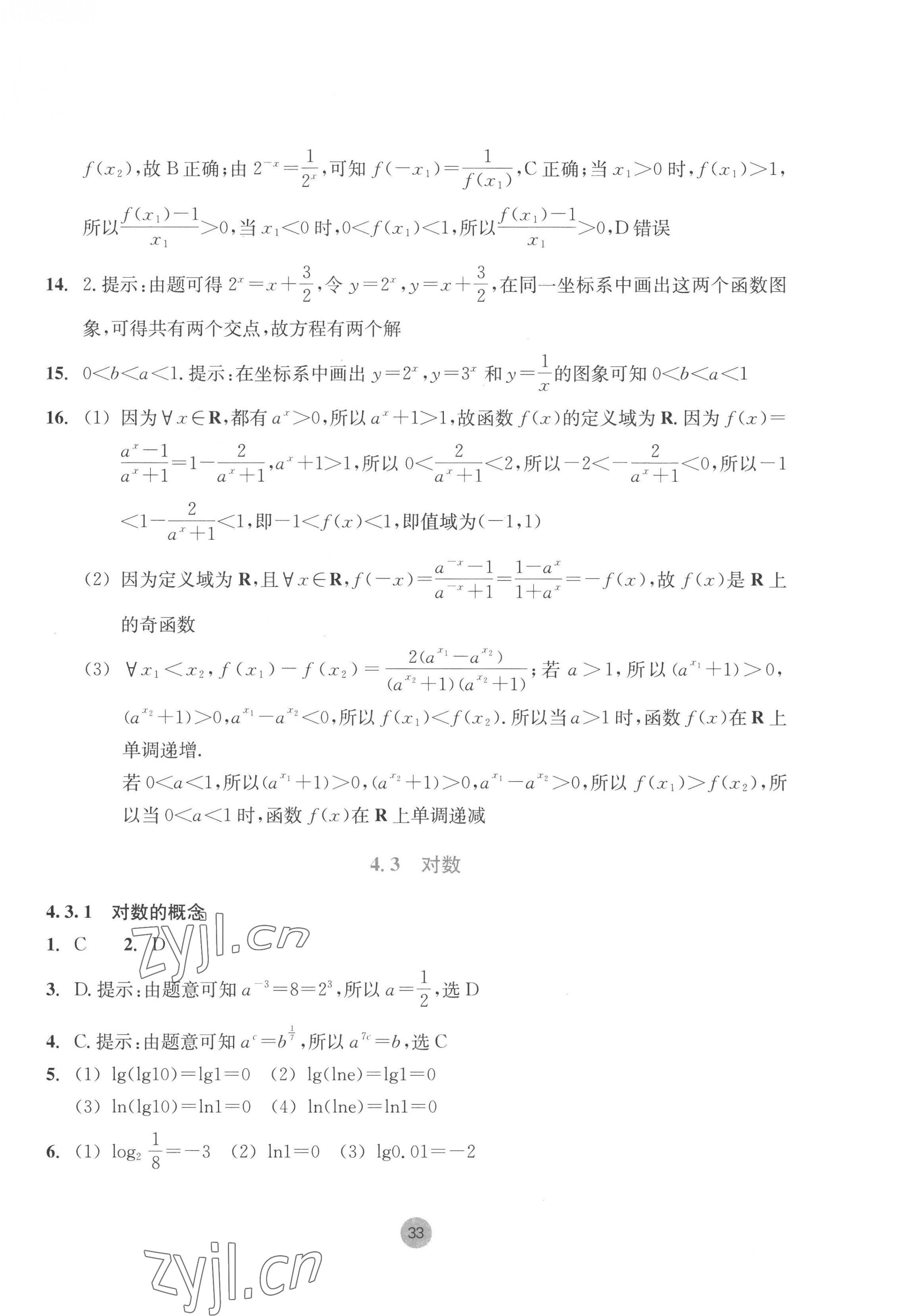 2022年作業(yè)本浙江教育出版社高中數(shù)學(xué)必修第一冊 第33頁