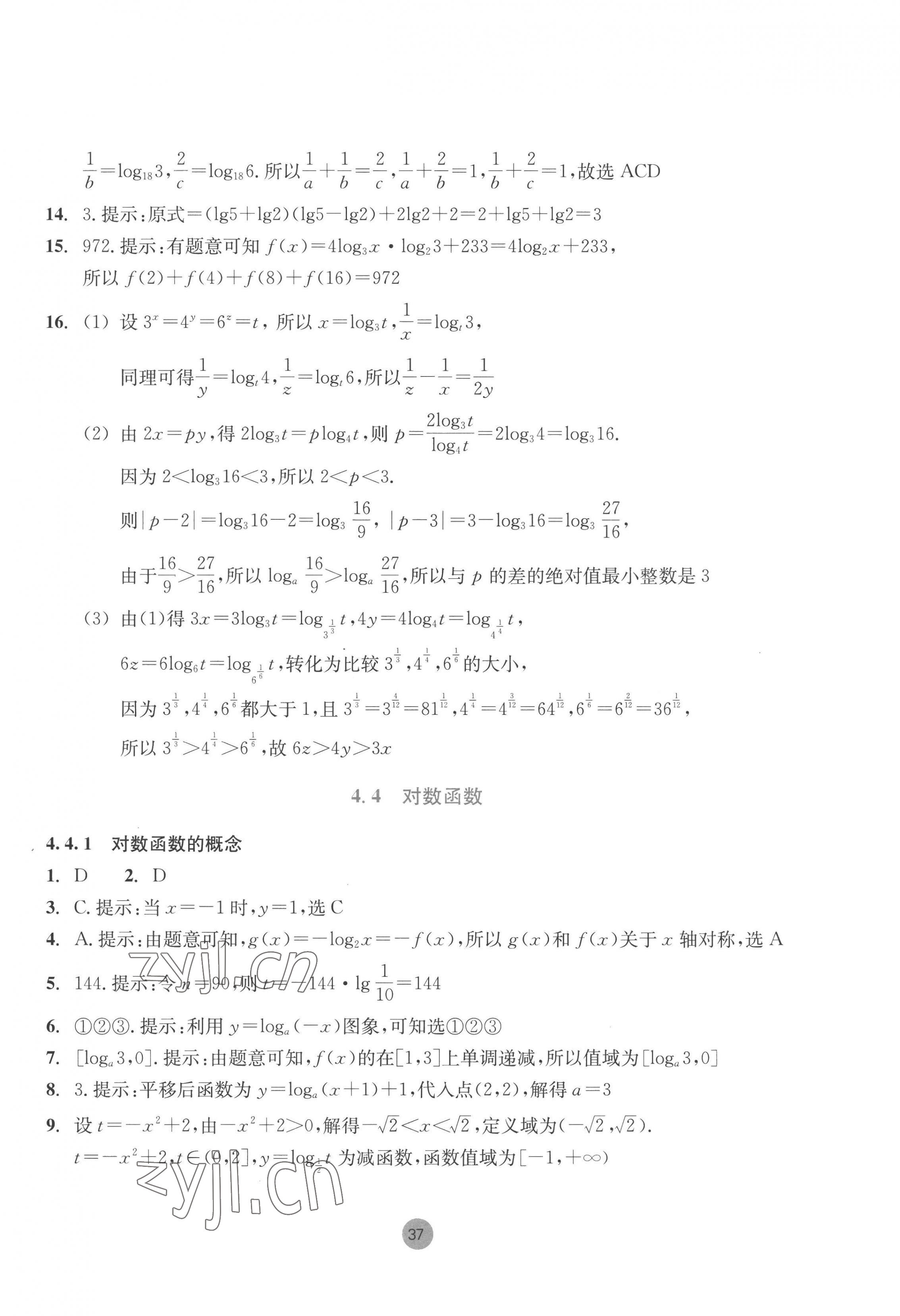 2022年作業(yè)本浙江教育出版社高中數(shù)學(xué)必修第一冊 第37頁