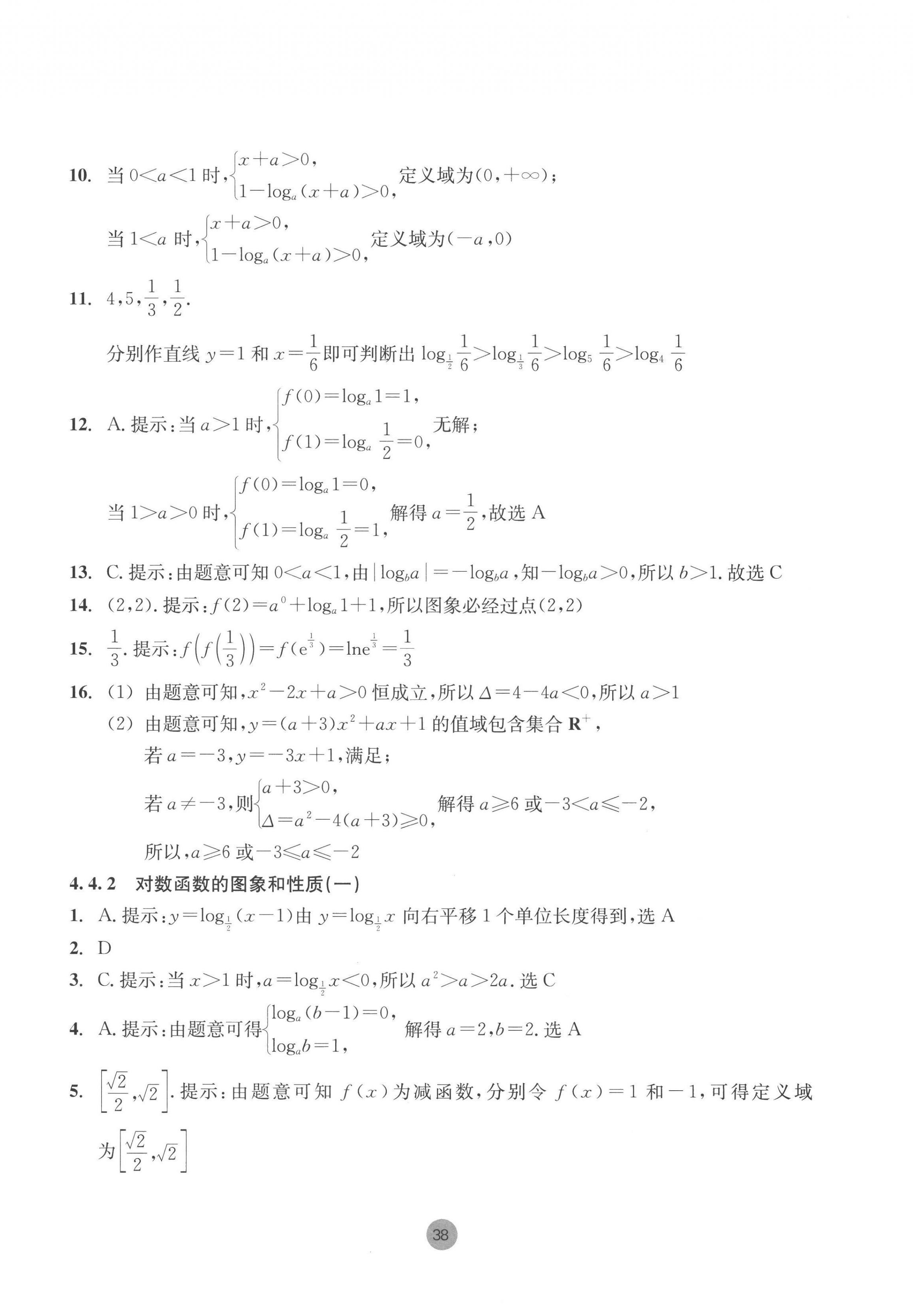 2022年作業(yè)本浙江教育出版社高中數(shù)學(xué)必修第一冊(cè) 第38頁(yè)