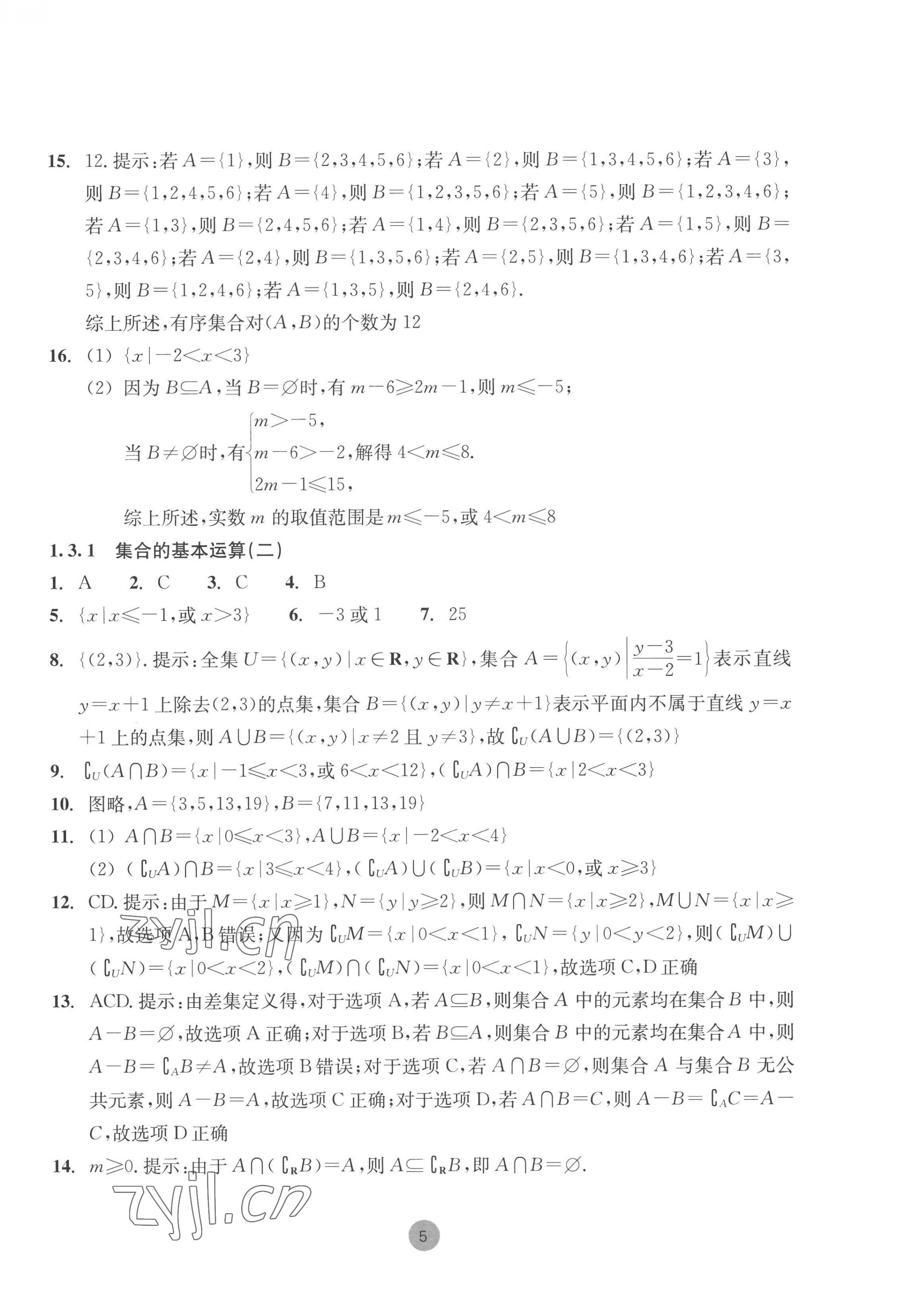 2022年作業(yè)本浙江教育出版社高中數(shù)學(xué)必修第一冊 第5頁