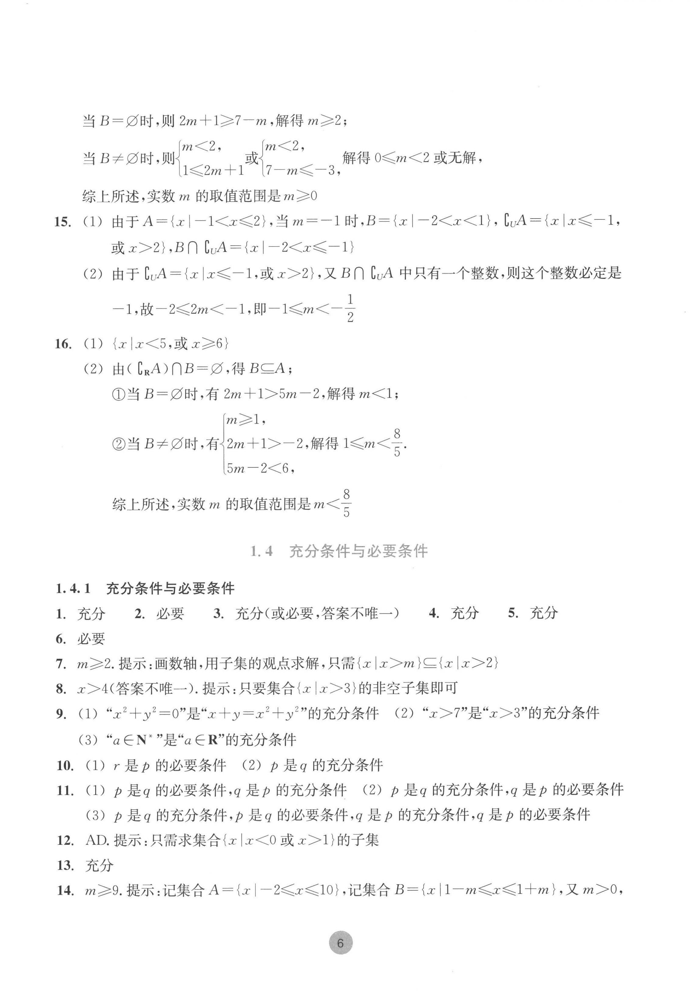 2022年作業(yè)本浙江教育出版社高中數(shù)學必修第一冊 第6頁