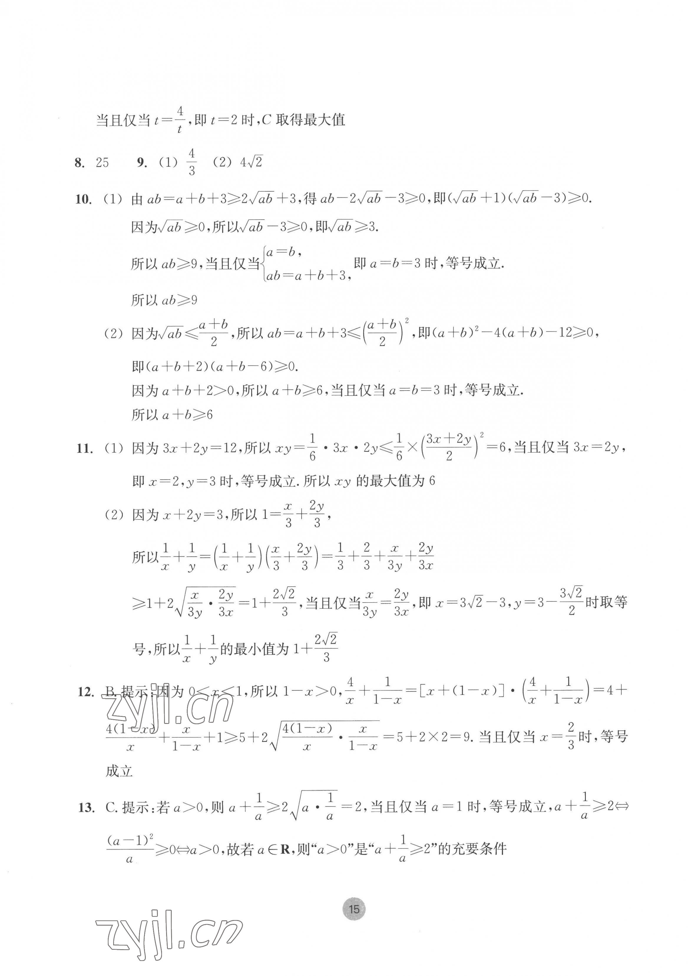 2022年作業(yè)本浙江教育出版社高中數(shù)學(xué)必修第一冊(cè) 第15頁(yè)