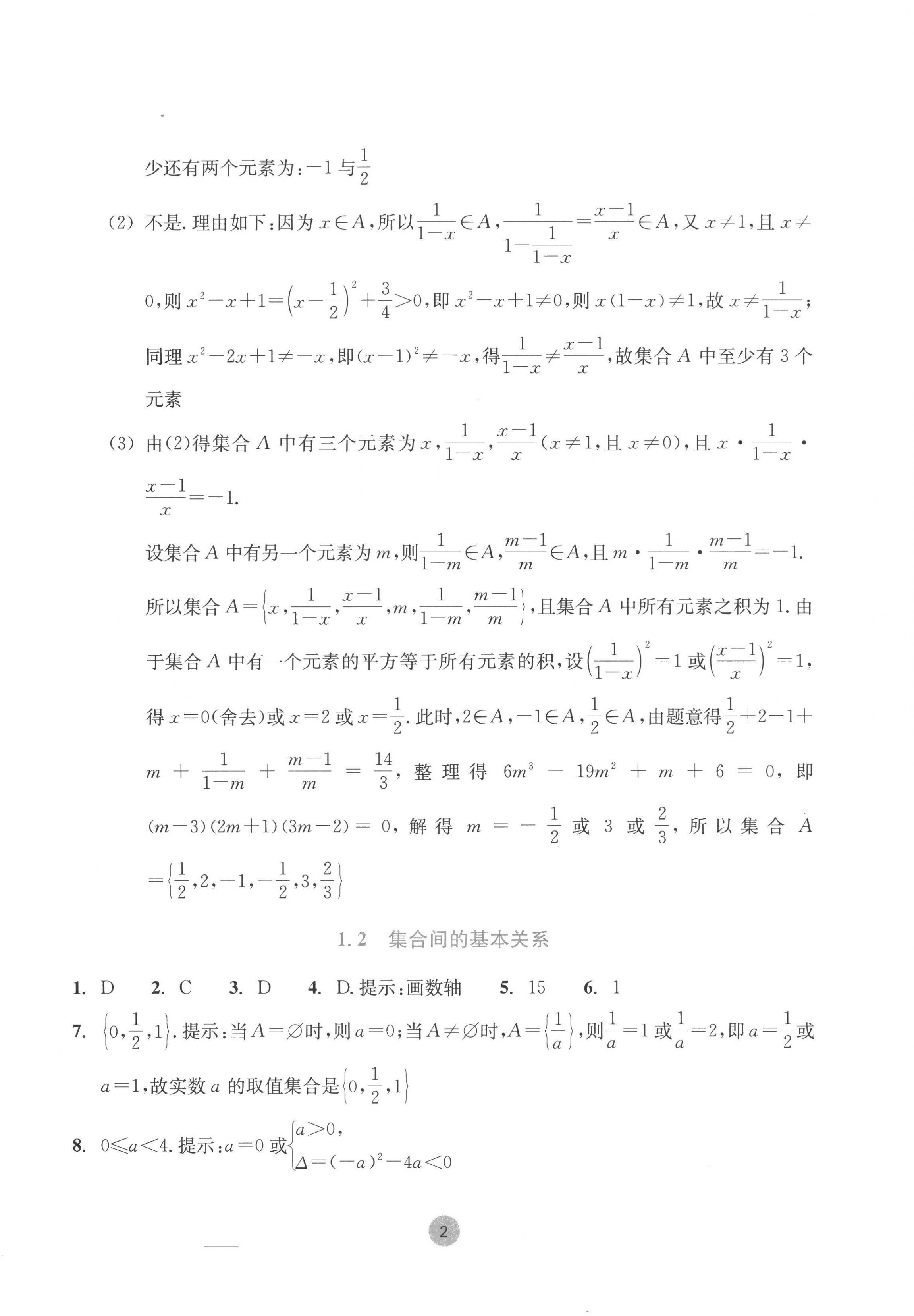 2022年作業(yè)本浙江教育出版社高中數(shù)學(xué)必修第一冊 第2頁