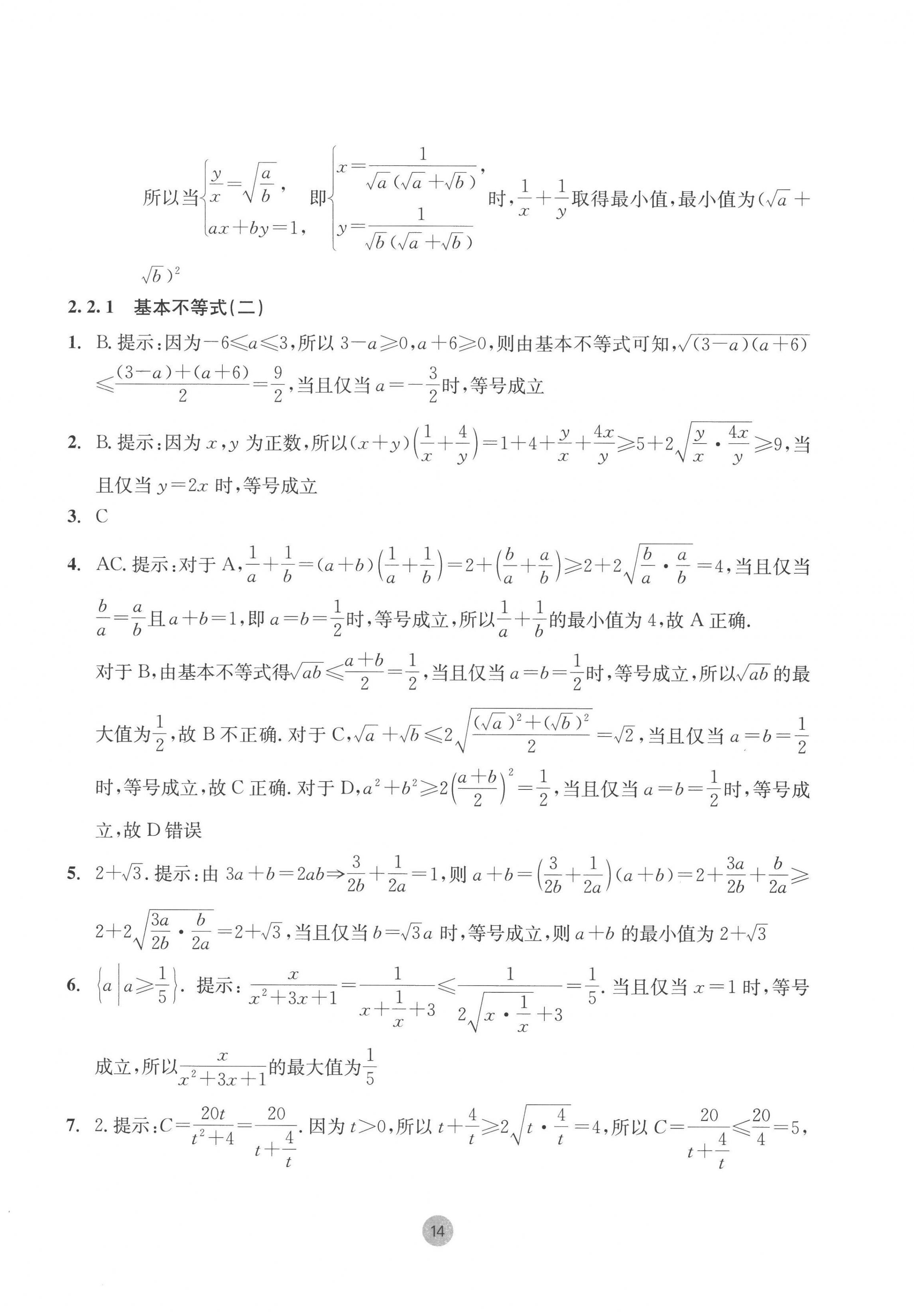 2022年作業(yè)本浙江教育出版社高中數(shù)學(xué)必修第一冊 第14頁