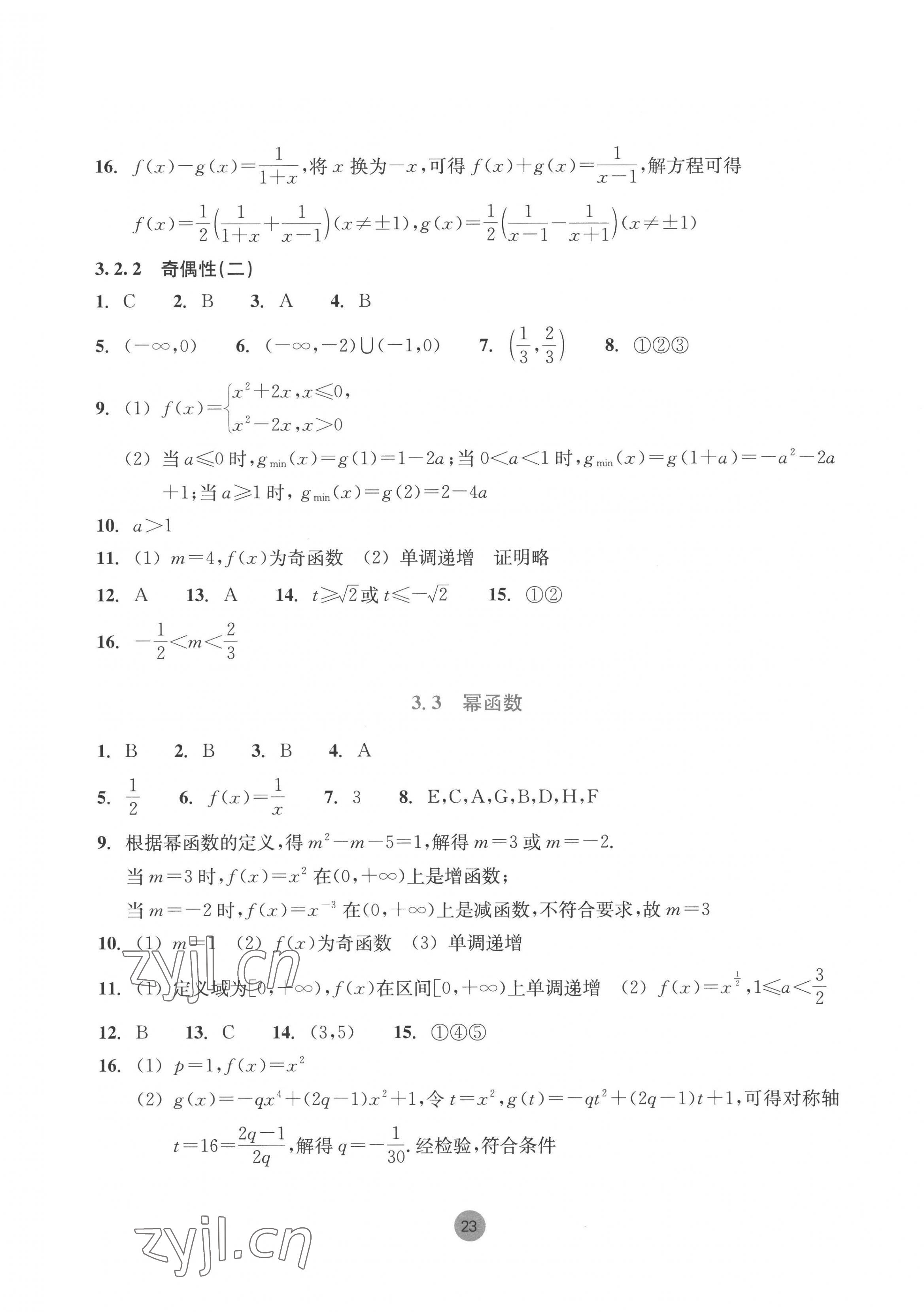 2022年作業(yè)本浙江教育出版社高中數(shù)學(xué)必修第一冊(cè) 第23頁(yè)