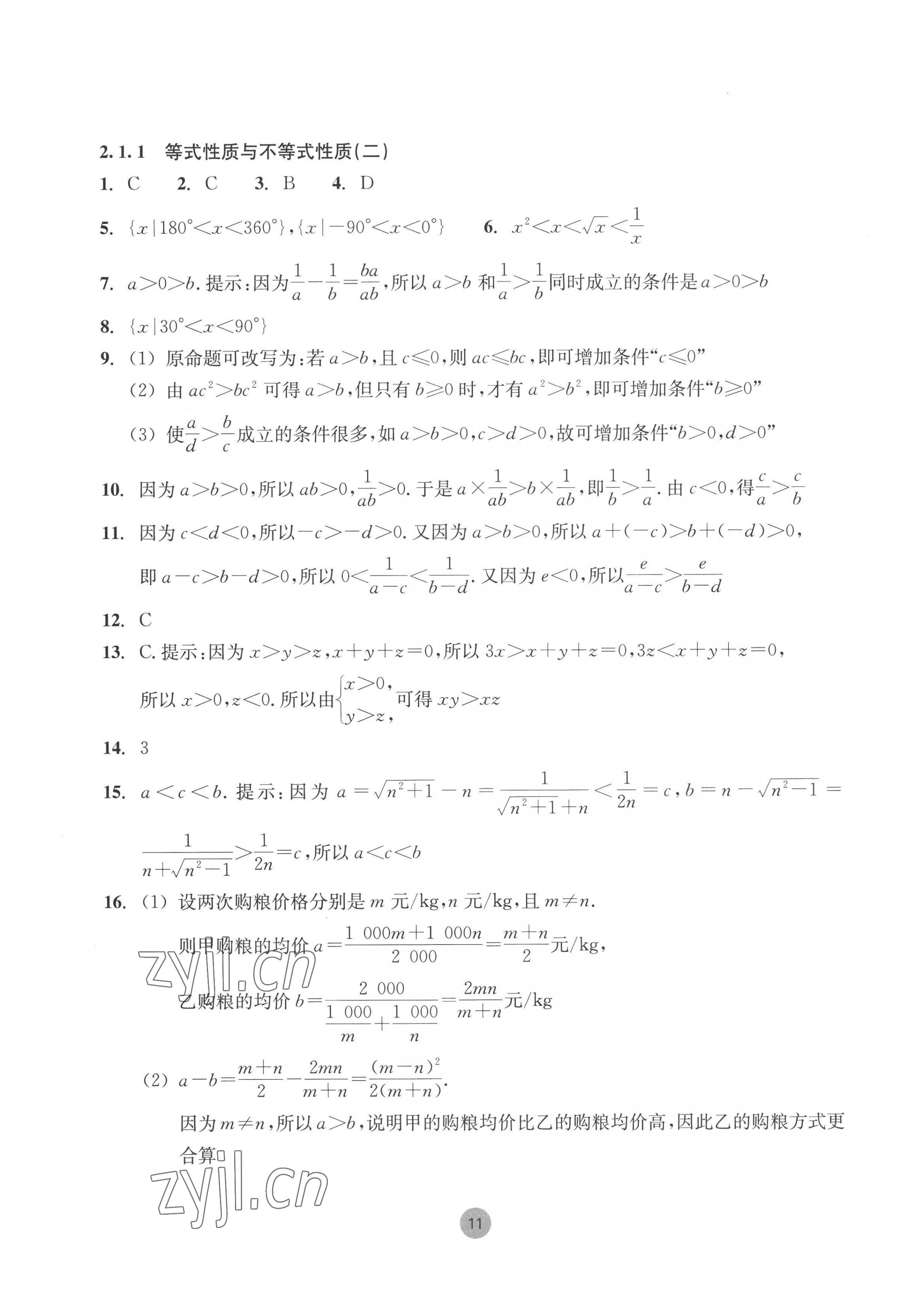 2022年作業(yè)本浙江教育出版社高中數(shù)學必修第一冊 第11頁