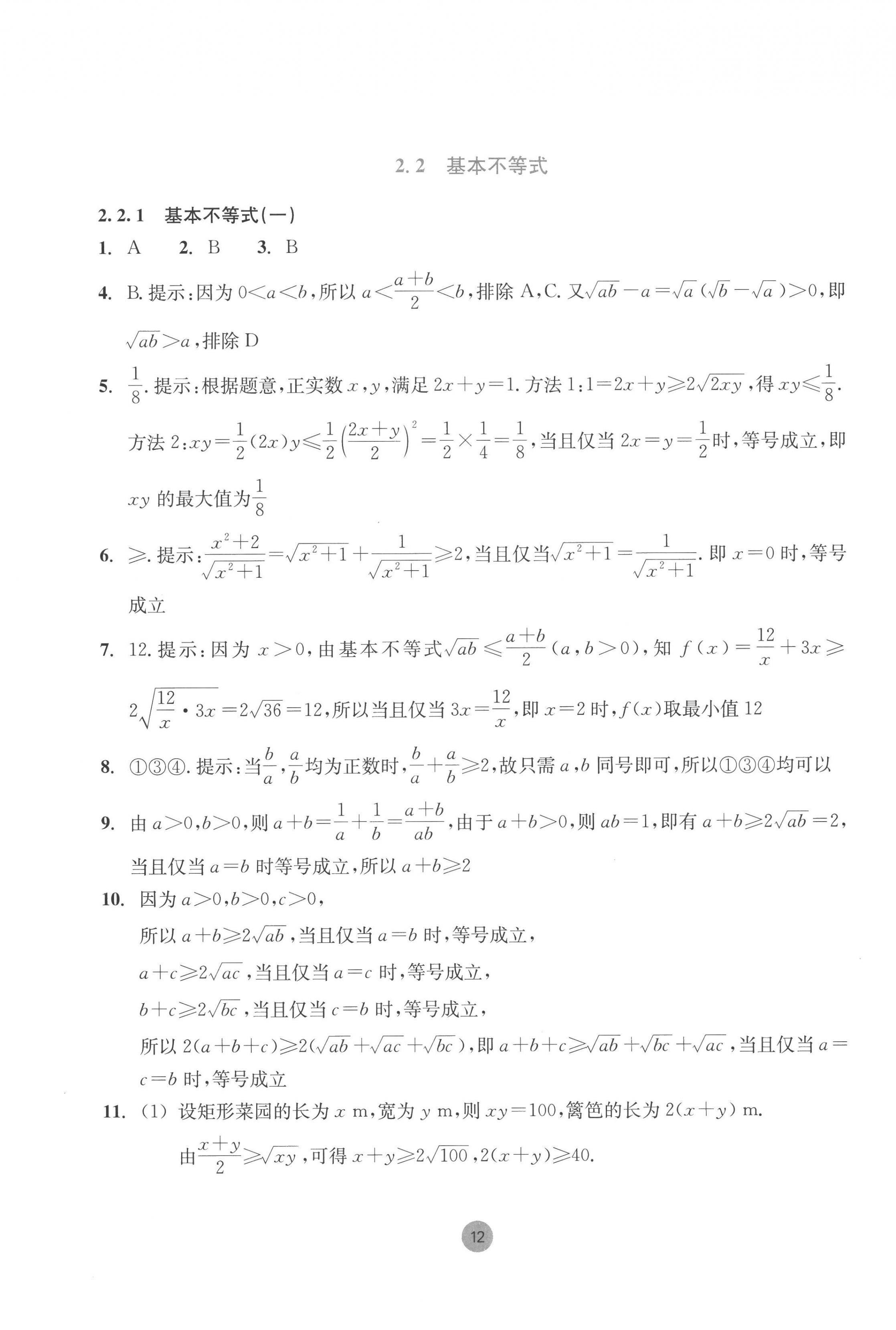 2022年作業(yè)本浙江教育出版社高中數(shù)學(xué)必修第一冊(cè) 第12頁(yè)