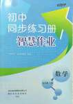 2022年同步练习册智慧作业九年级数学上册人教版