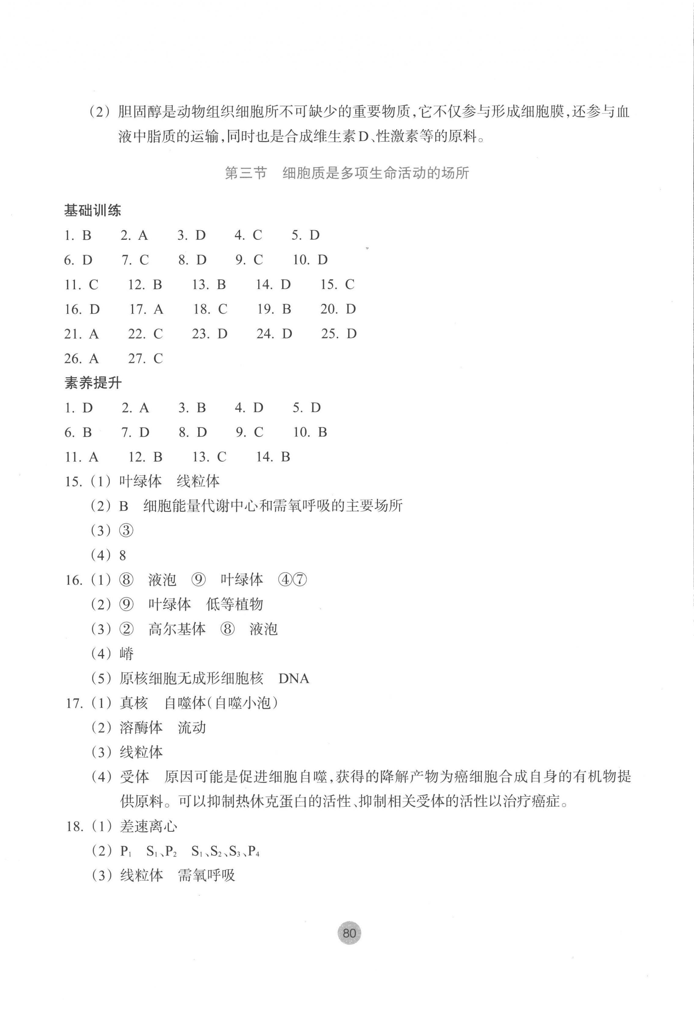 2022年作業(yè)本浙江教育出版社高中生物必修1浙科版 第4頁