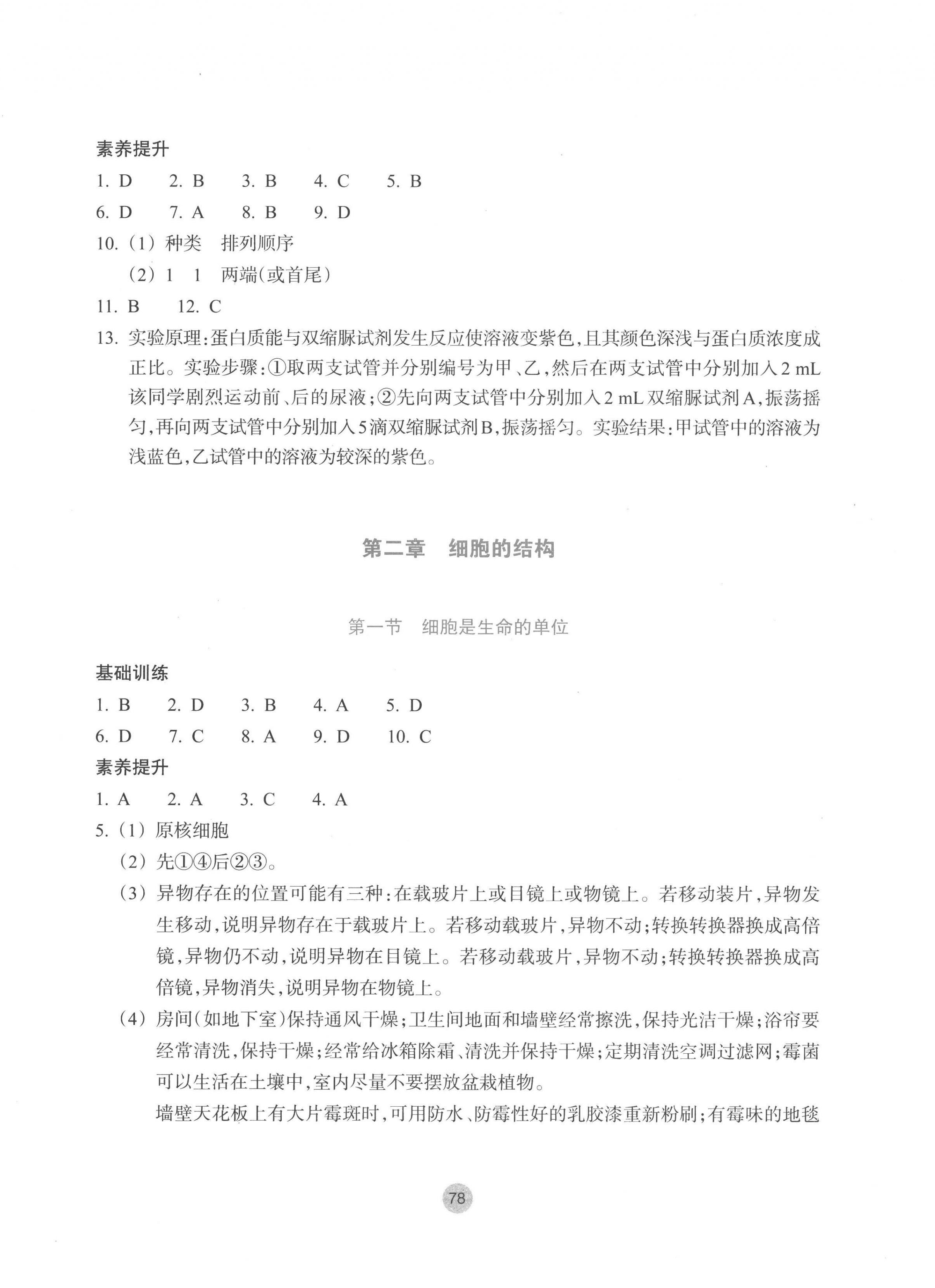 2022年作業(yè)本浙江教育出版社高中生物必修1浙科版 第2頁(yè)