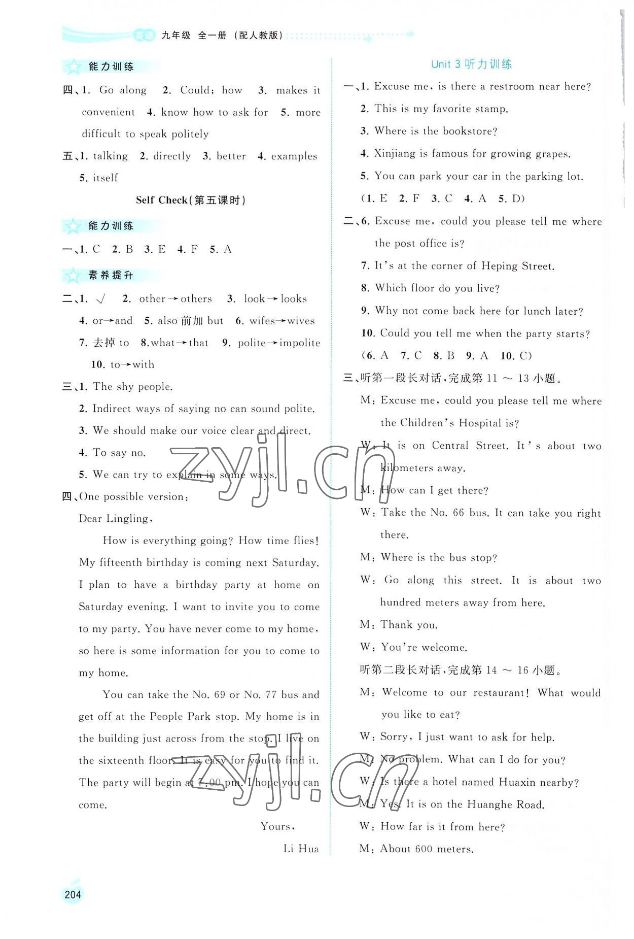 2022年新课程学习与测评同步学习九年级英语全一册人教版 第6页