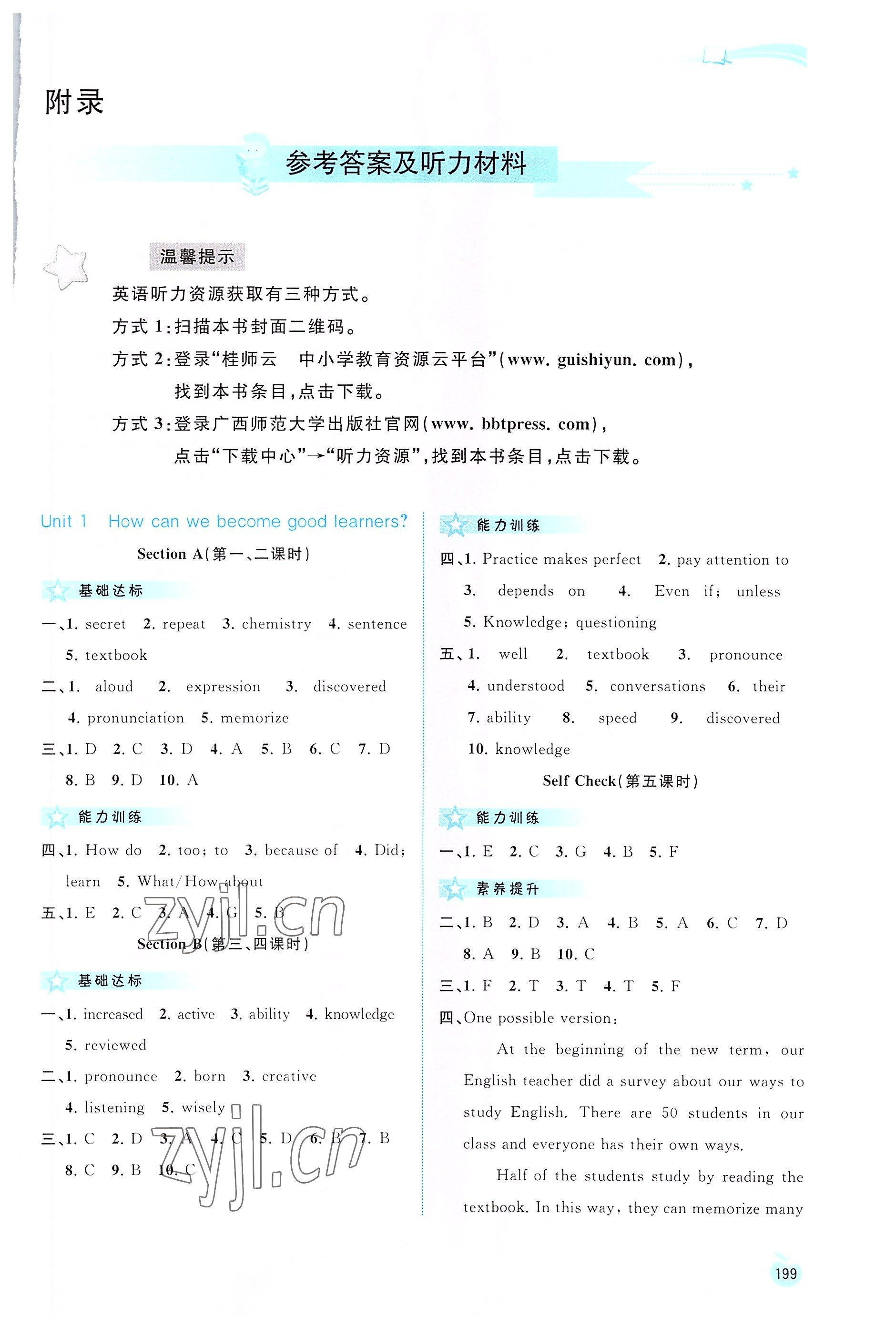 2022年新课程学习与测评同步学习九年级英语全一册人教版 第1页