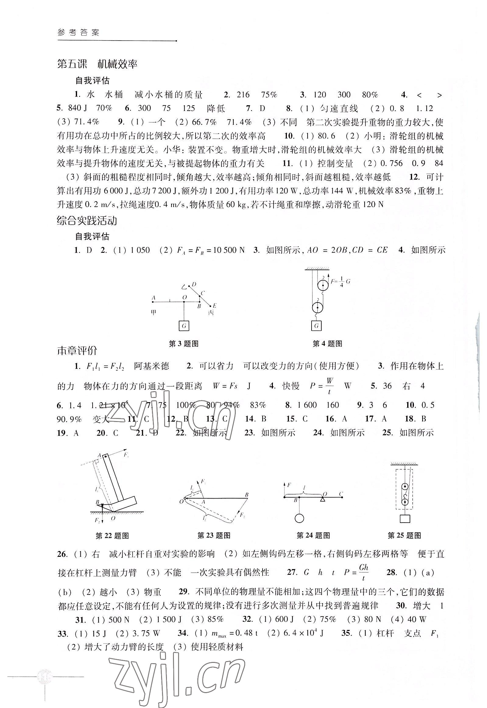 2022年课课练九年级物理上册苏科版 第2页